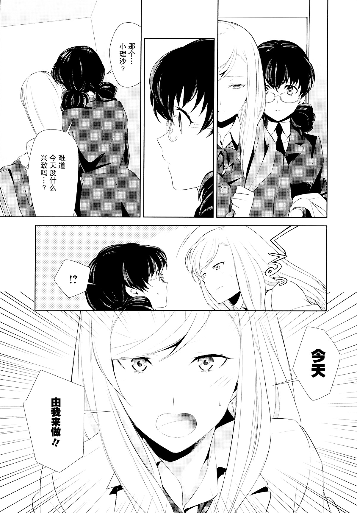 [狛句] 私のシュミってヘンですか？ 第2話 (L -Ladies & Girls Love- 05) [中国翻訳]
