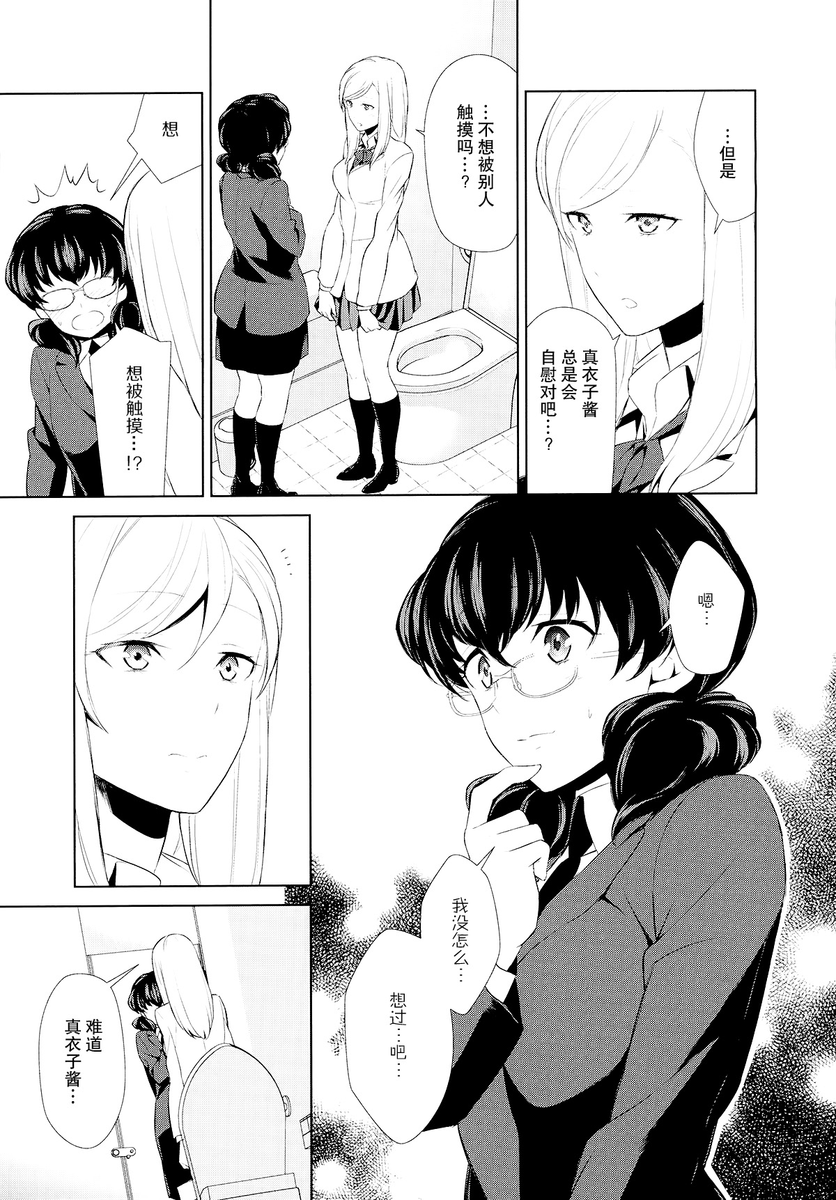 [狛句] 私のシュミってヘンですか？ 第2話 (L -Ladies & Girls Love- 05) [中国翻訳]
