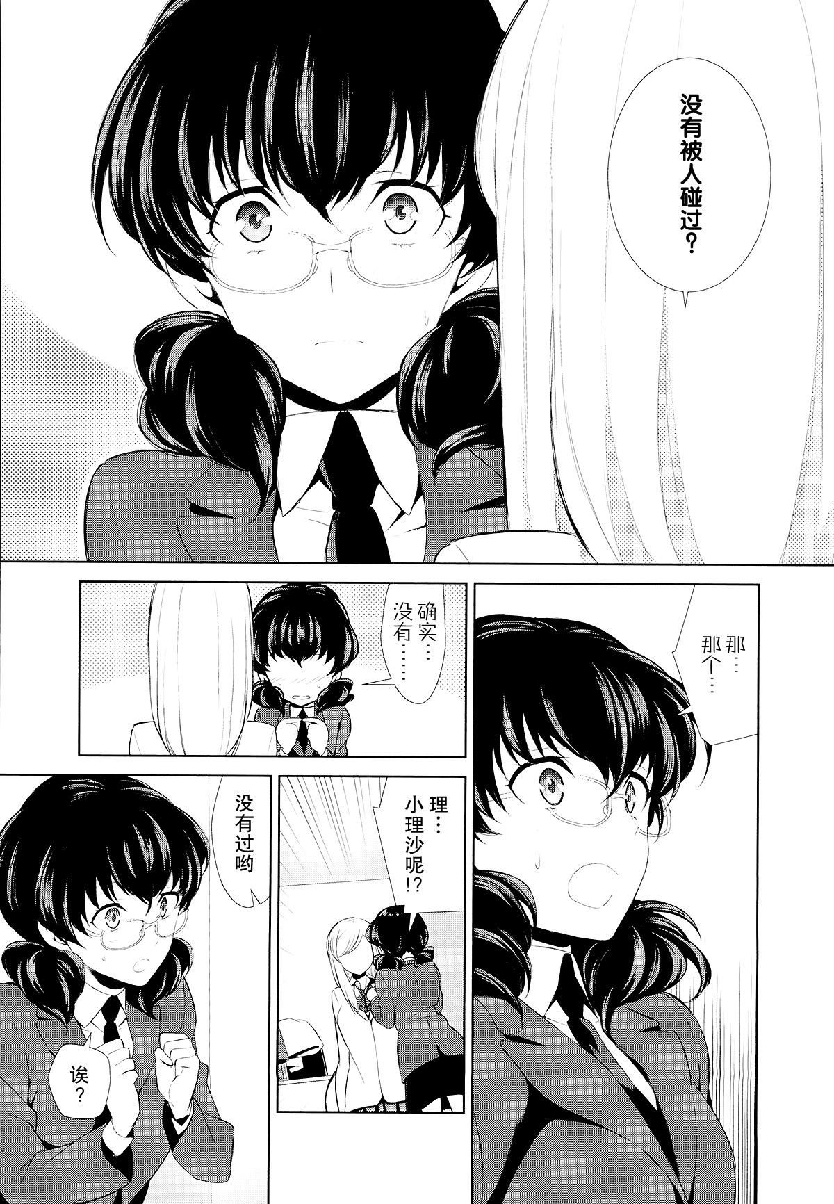 [狛句] 私のシュミってヘンですか？ 第2話 (L -Ladies & Girls Love- 05) [中国翻訳]