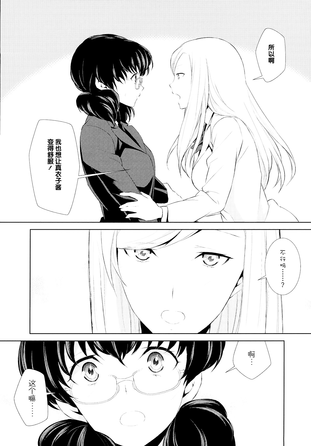 [狛句] 私のシュミってヘンですか？ 第2話 (L -Ladies & Girls Love- 05) [中国翻訳]