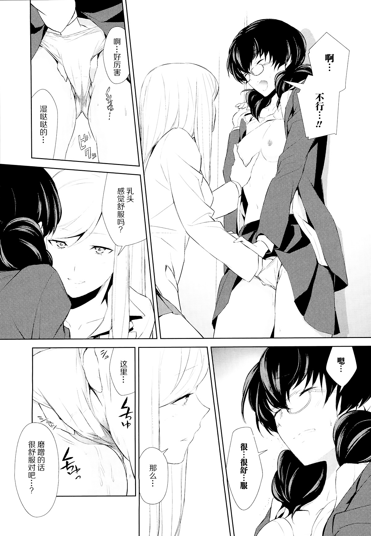 [狛句] 私のシュミってヘンですか？ 第2話 (L -Ladies & Girls Love- 05) [中国翻訳]