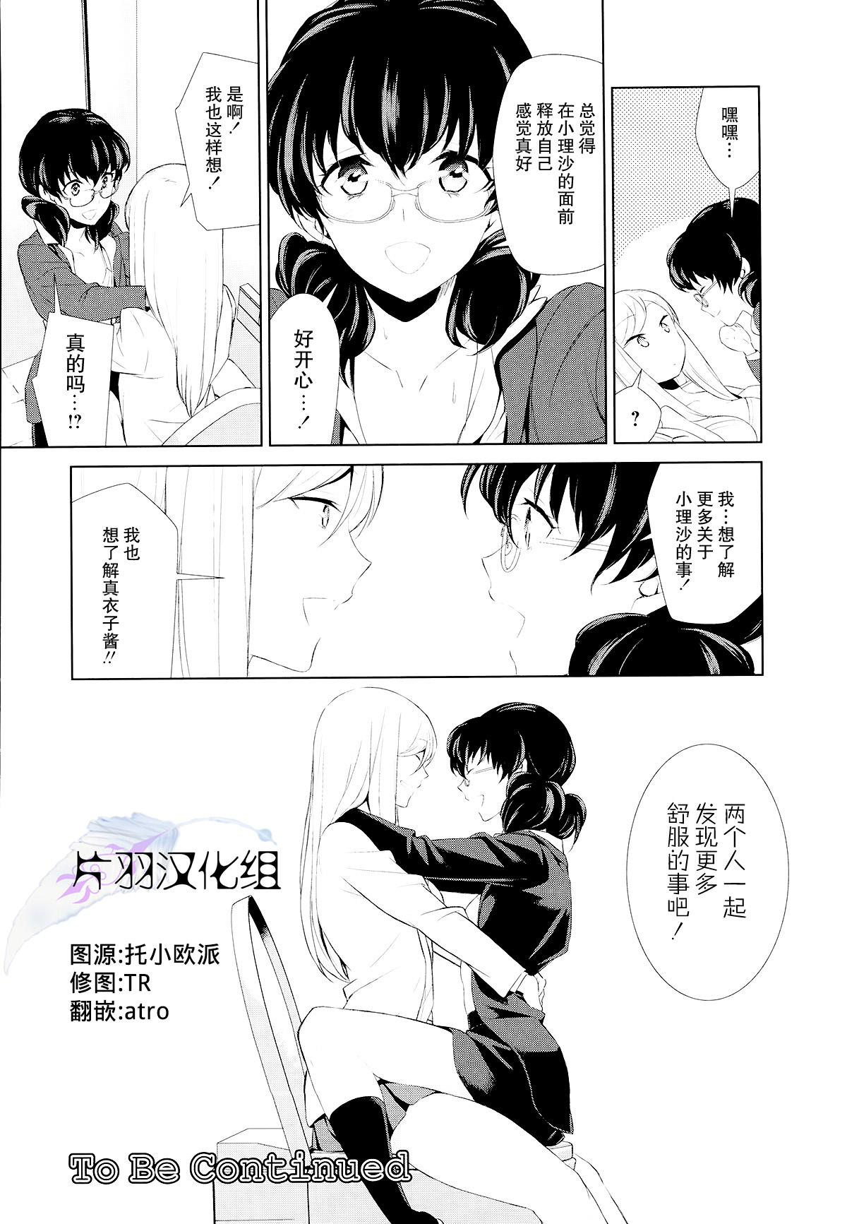 [狛句] 私のシュミってヘンですか？ 第2話 (L -Ladies & Girls Love- 05) [中国翻訳]