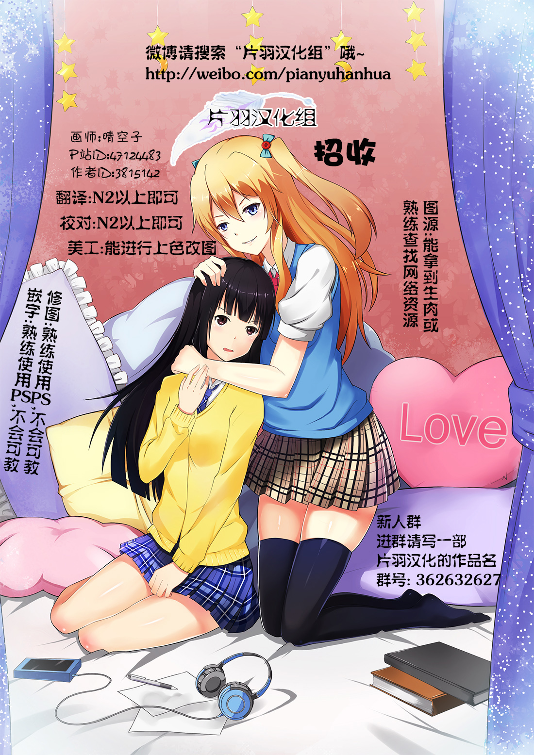 [狛句] 私のシュミってヘンですか？ 第2話 (L -Ladies & Girls Love- 05) [中国翻訳]