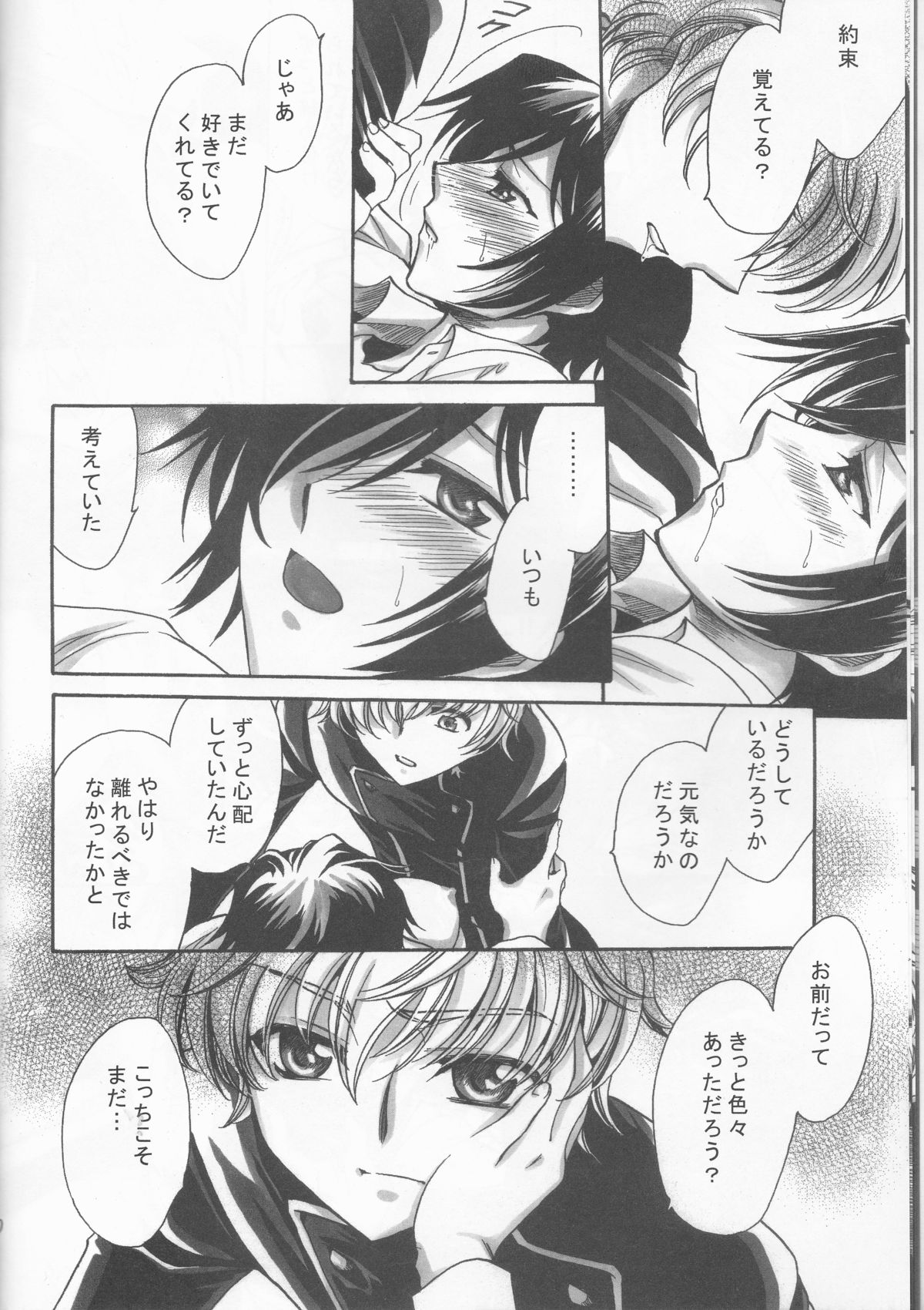 (こみトレ13) [にゃごズ (夜天月)] 白濁B2 (コードギアス 反逆のルルーシュ)