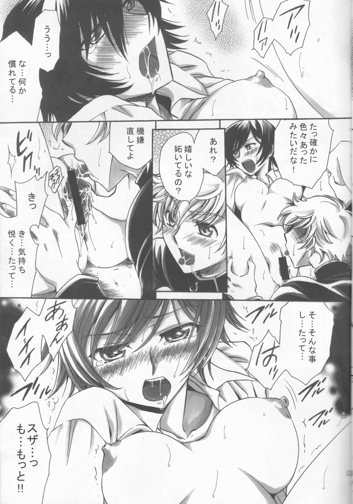 (こみトレ13) [にゃごズ (夜天月)] 白濁B2 (コードギアス 反逆のルルーシュ)