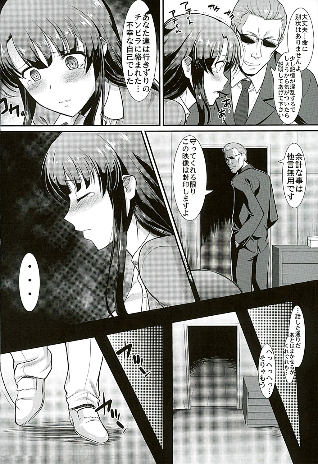 (C89) [集団暴力 (むらさき朱)] キミはボクの太陽だ (冴えない彼女の育てかた)