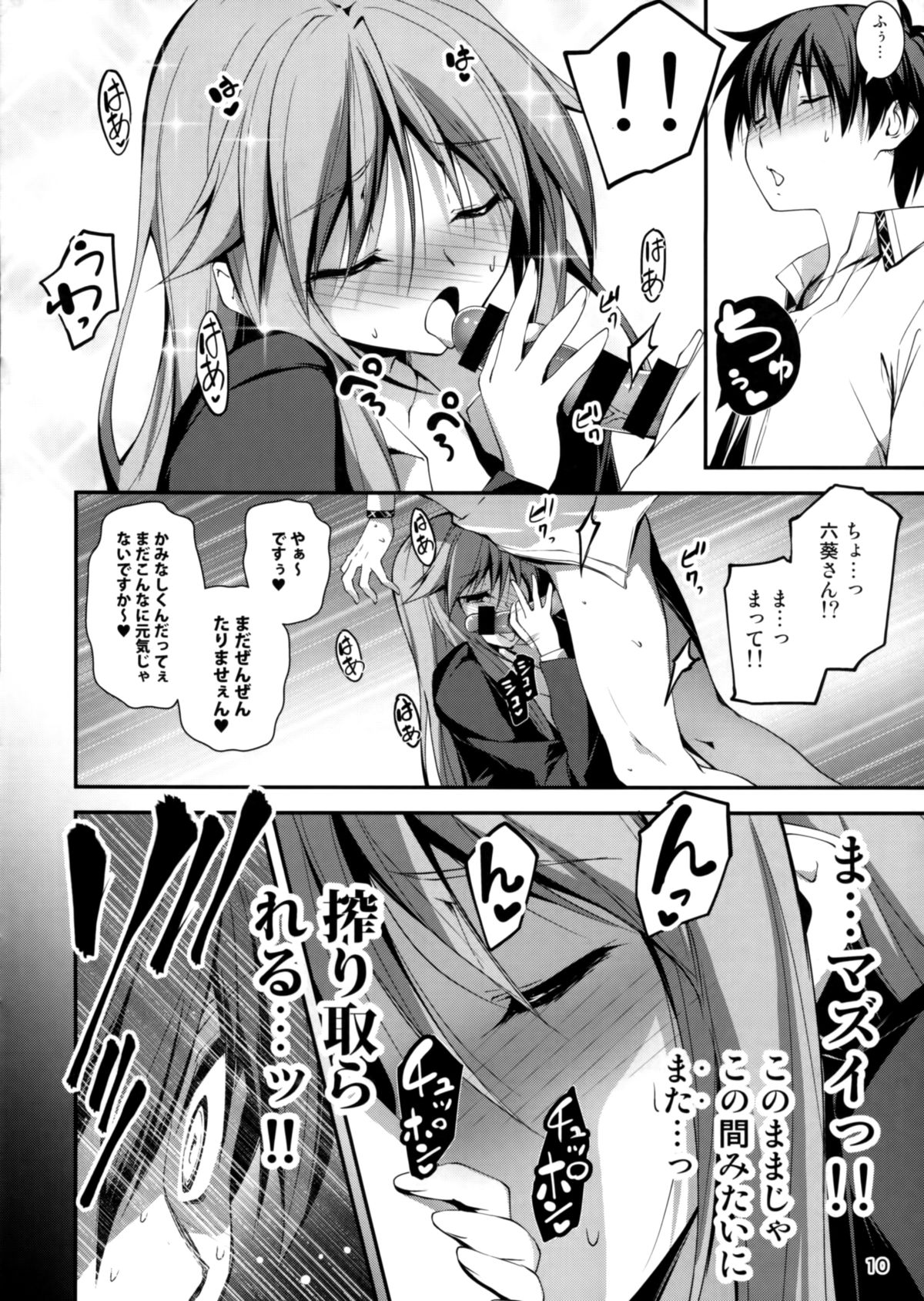 (C89) [きくらげ屋 (きくらげ)] おしえて！六葵せんせー