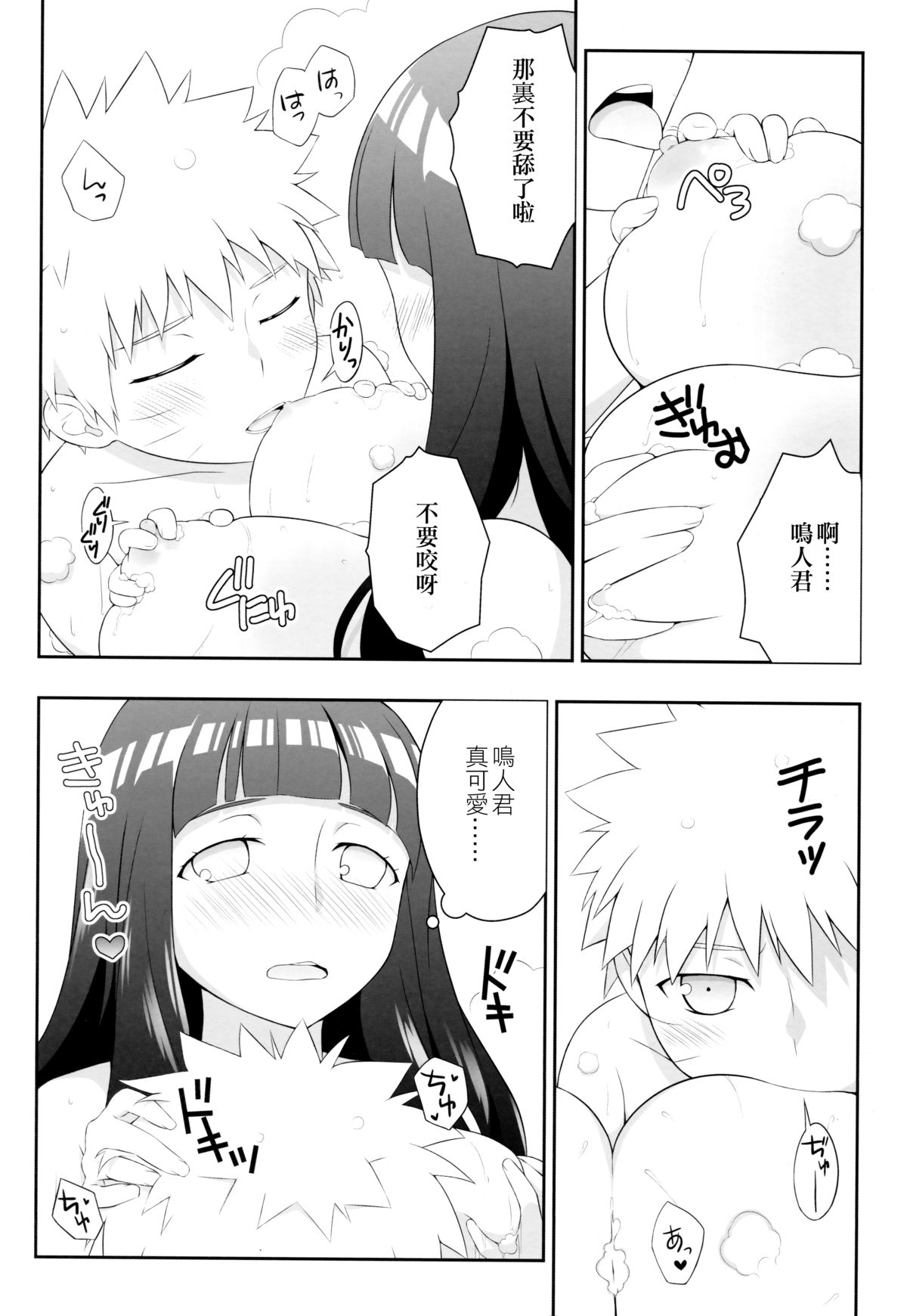 (C89) [Rubens Tinctura (Ibn)] Milk Cream (NARUTO -ナルト-) [中国翻訳]