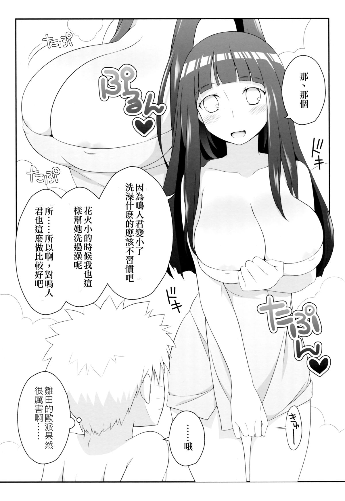 (C89) [Rubens Tinctura (Ibn)] Milk Cream (NARUTO -ナルト-) [中国翻訳]