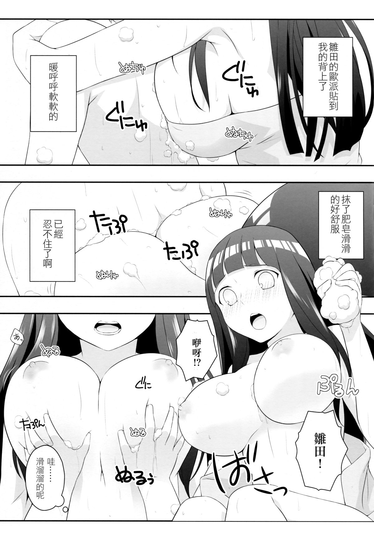 (C89) [Rubens Tinctura (Ibn)] Milk Cream (NARUTO -ナルト-) [中国翻訳]