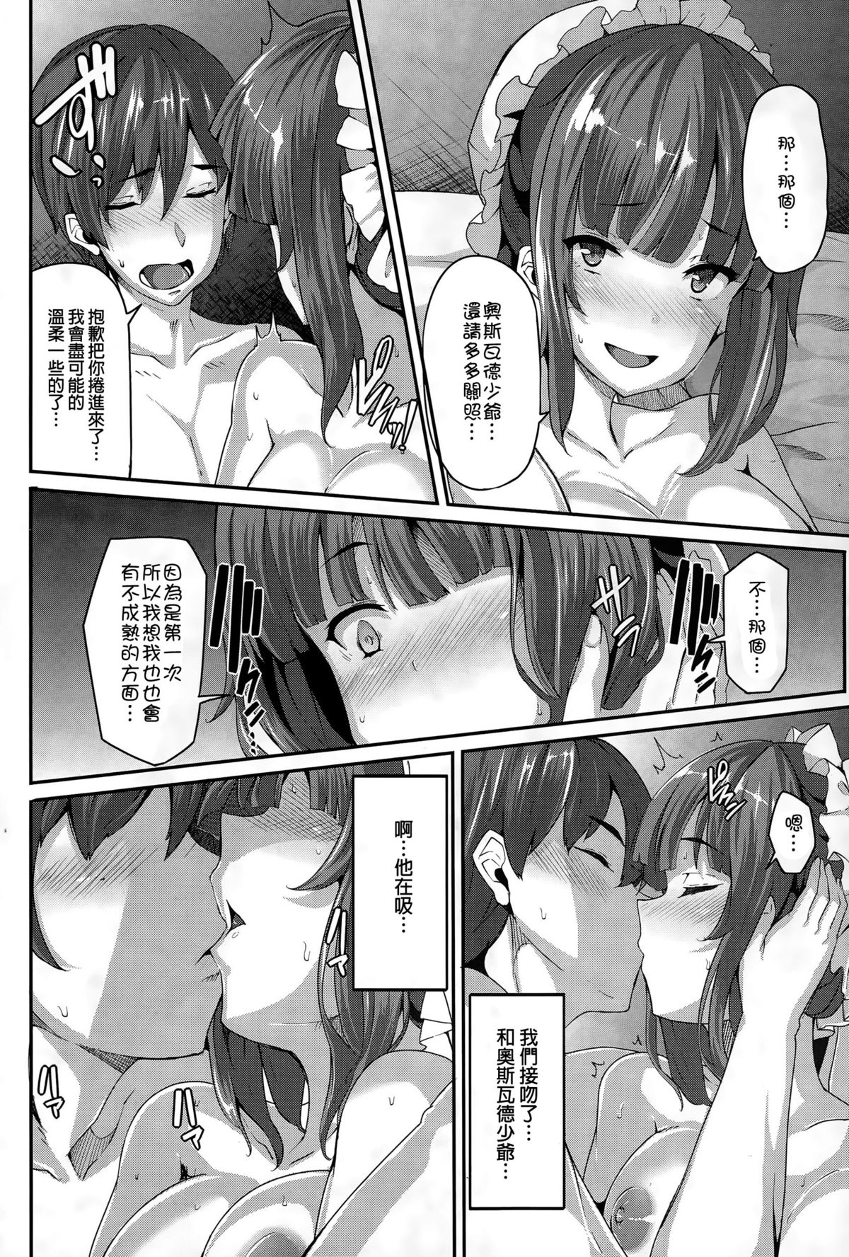 [しおこんぶ] ファナティシズム ~憧憬の視線~ (COMIC BAVEL 2015年6月号) [中国翻訳]