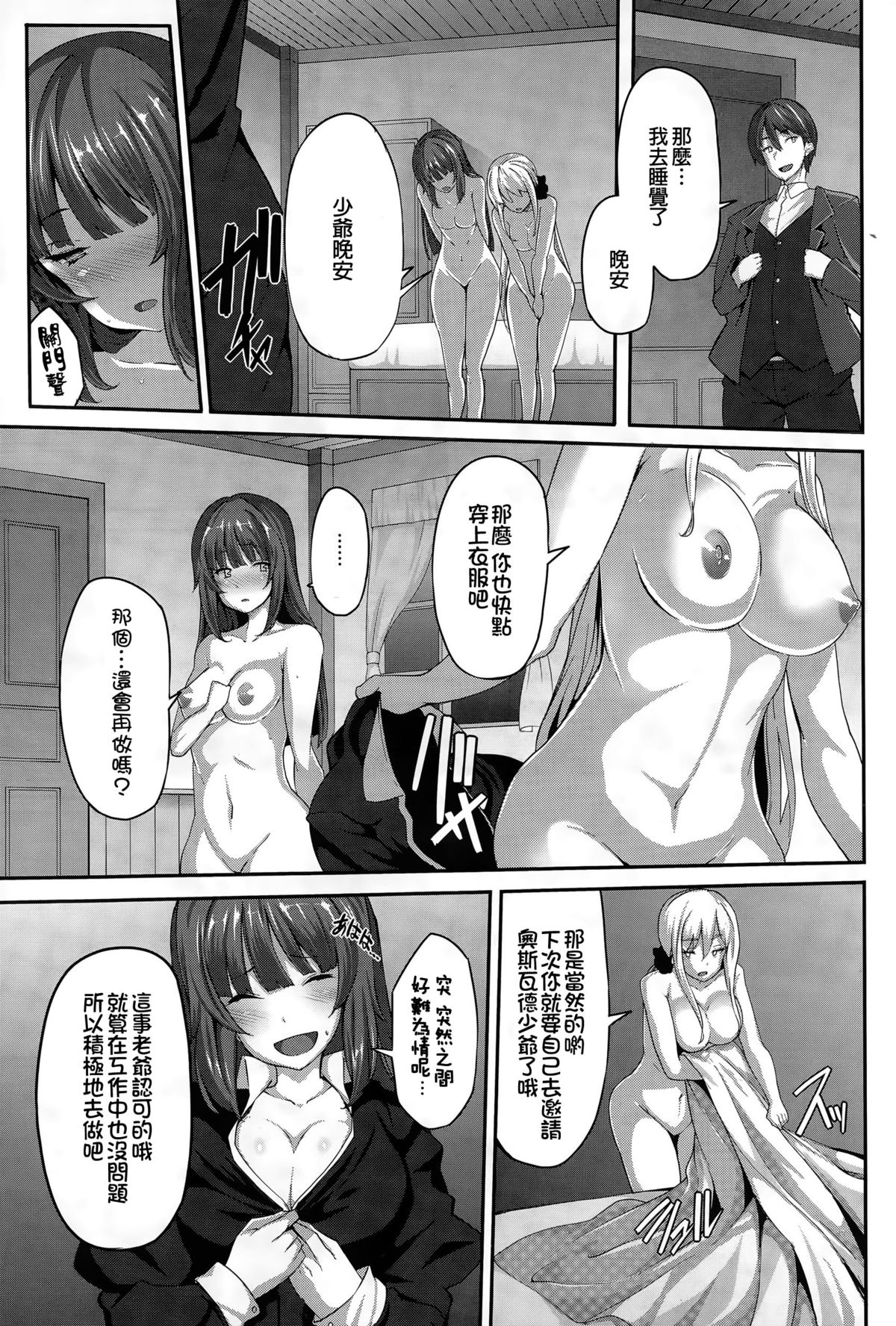 [しおこんぶ] ファナティシズム ~憧憬の視線~ (COMIC BAVEL 2015年6月号) [中国翻訳]