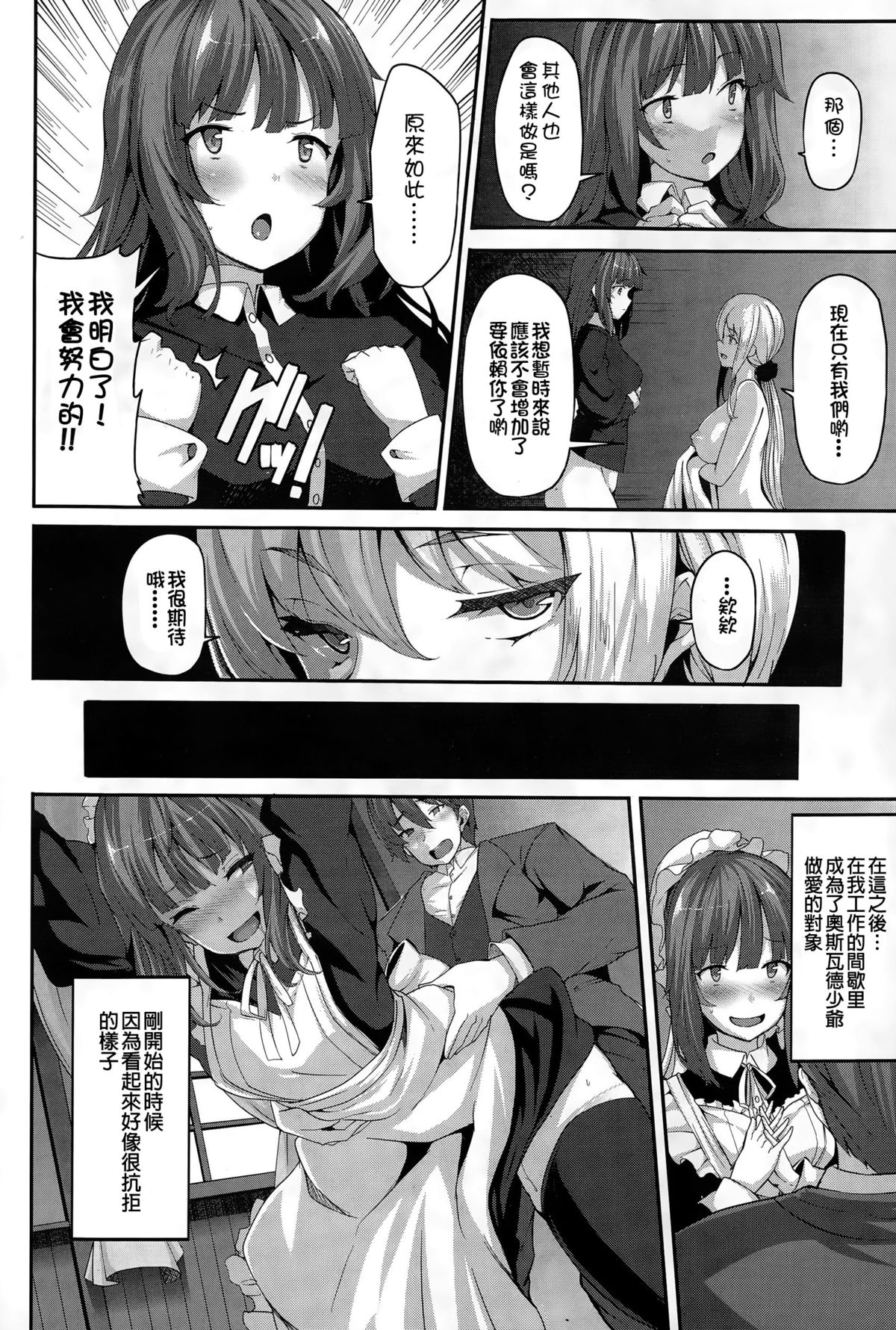 [しおこんぶ] ファナティシズム ~憧憬の視線~ (COMIC BAVEL 2015年6月号) [中国翻訳]