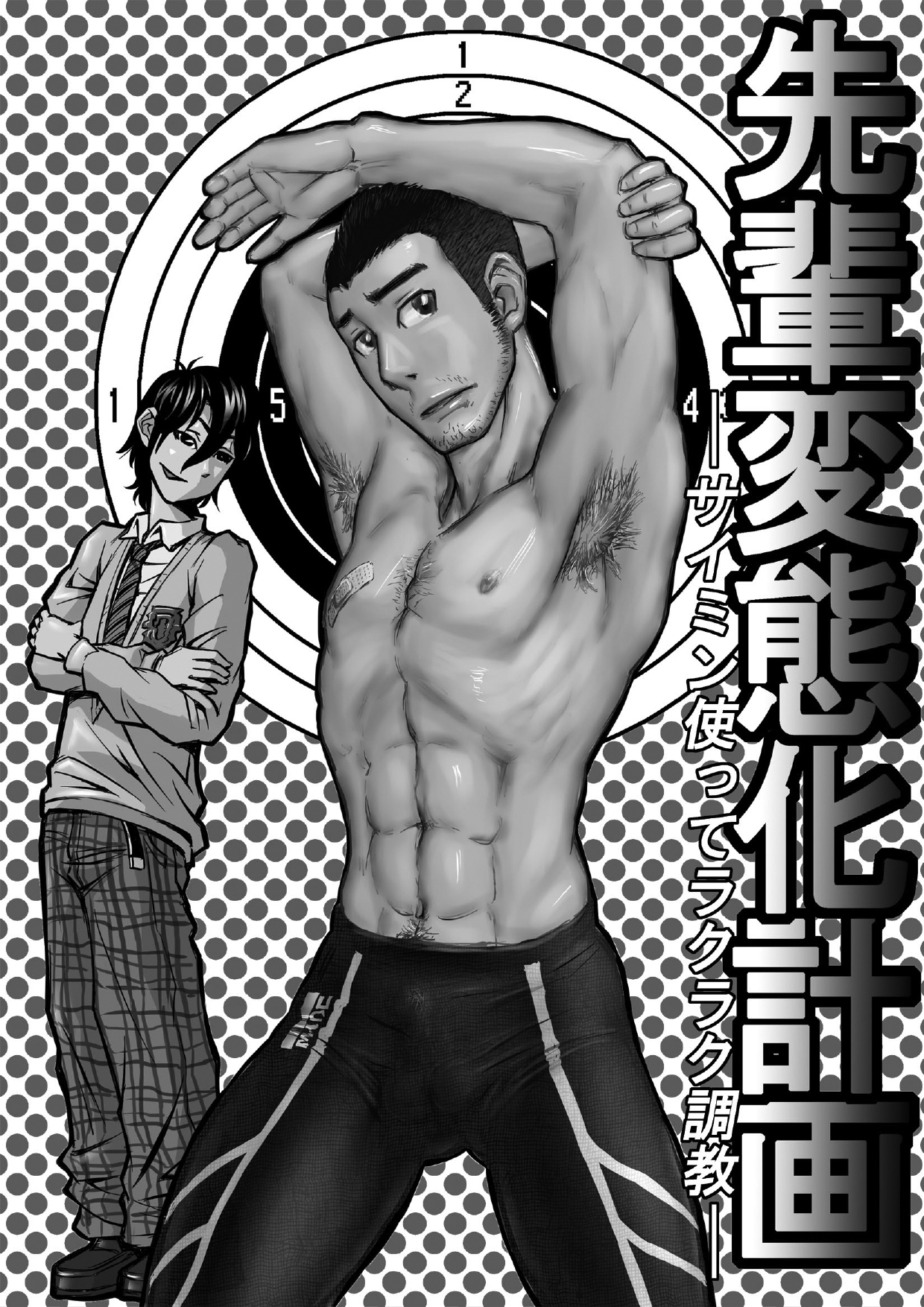 [あばうと (亜阿部光)] 先輩変態化計画～サイミン使ってラクラク調教～ [英訳]