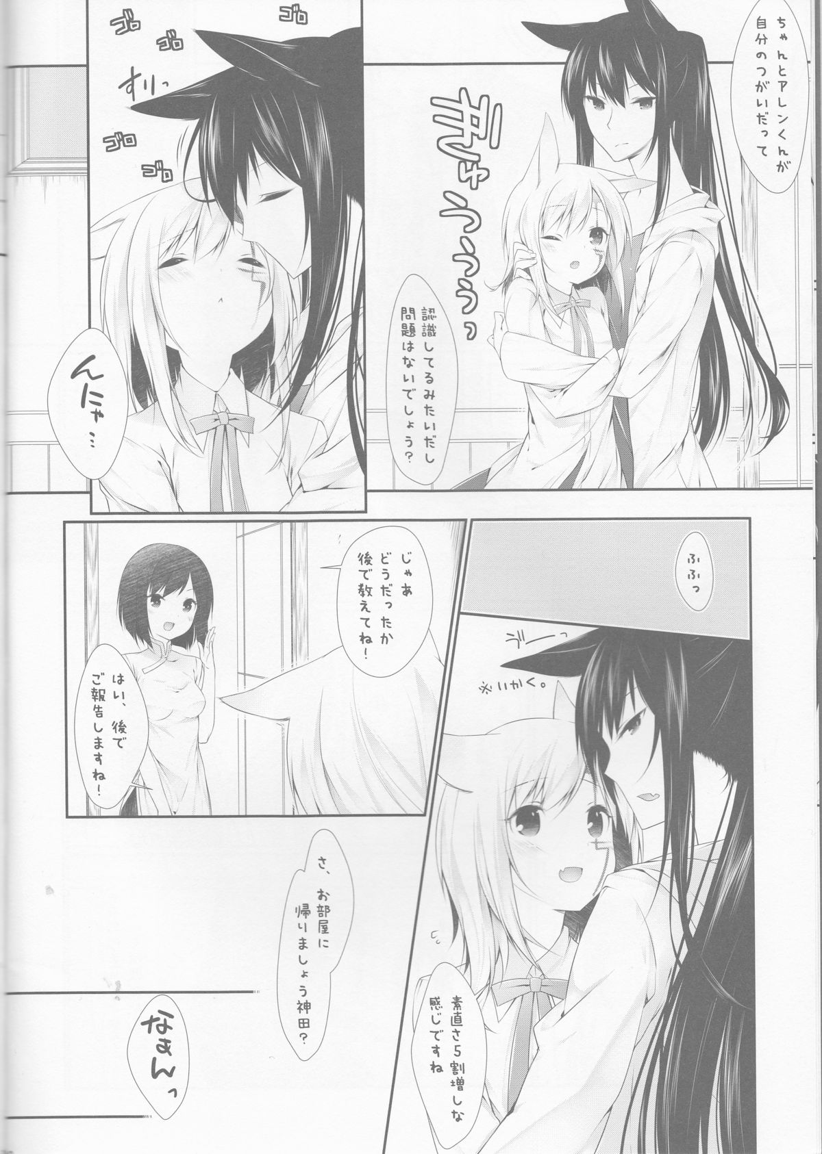 (C82) [いちごと紅茶 (相模琳)] よ・く・ば・り スウィートエンジェル べつばら！ (ディー・グレイマン)