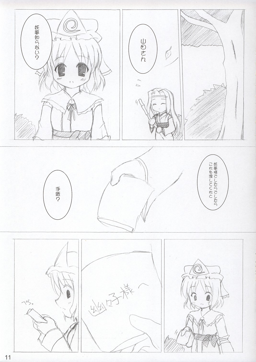 (サンクリ23) [DPSの奴隷達 (もんじ)] 西行寺談話 (東方Project)