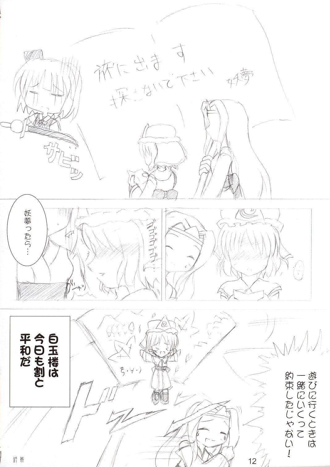 (サンクリ23) [DPSの奴隷達 (もんじ)] 西行寺談話 (東方Project)