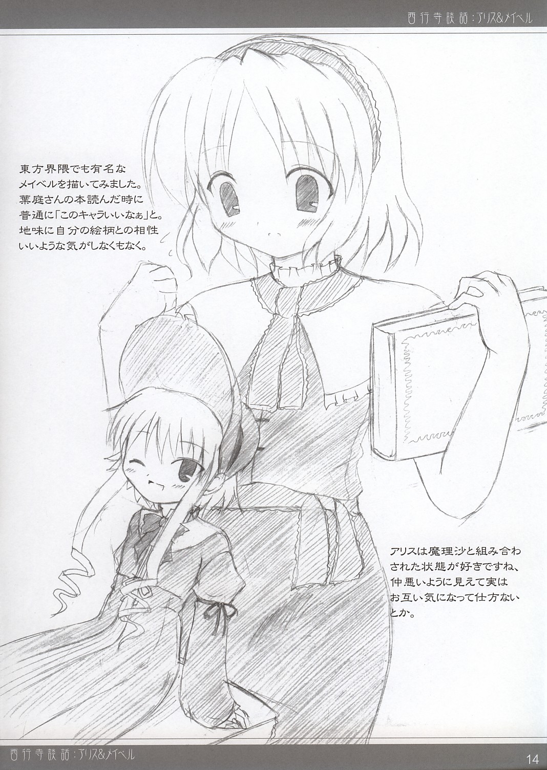 (サンクリ23) [DPSの奴隷達 (もんじ)] 西行寺談話 (東方Project)
