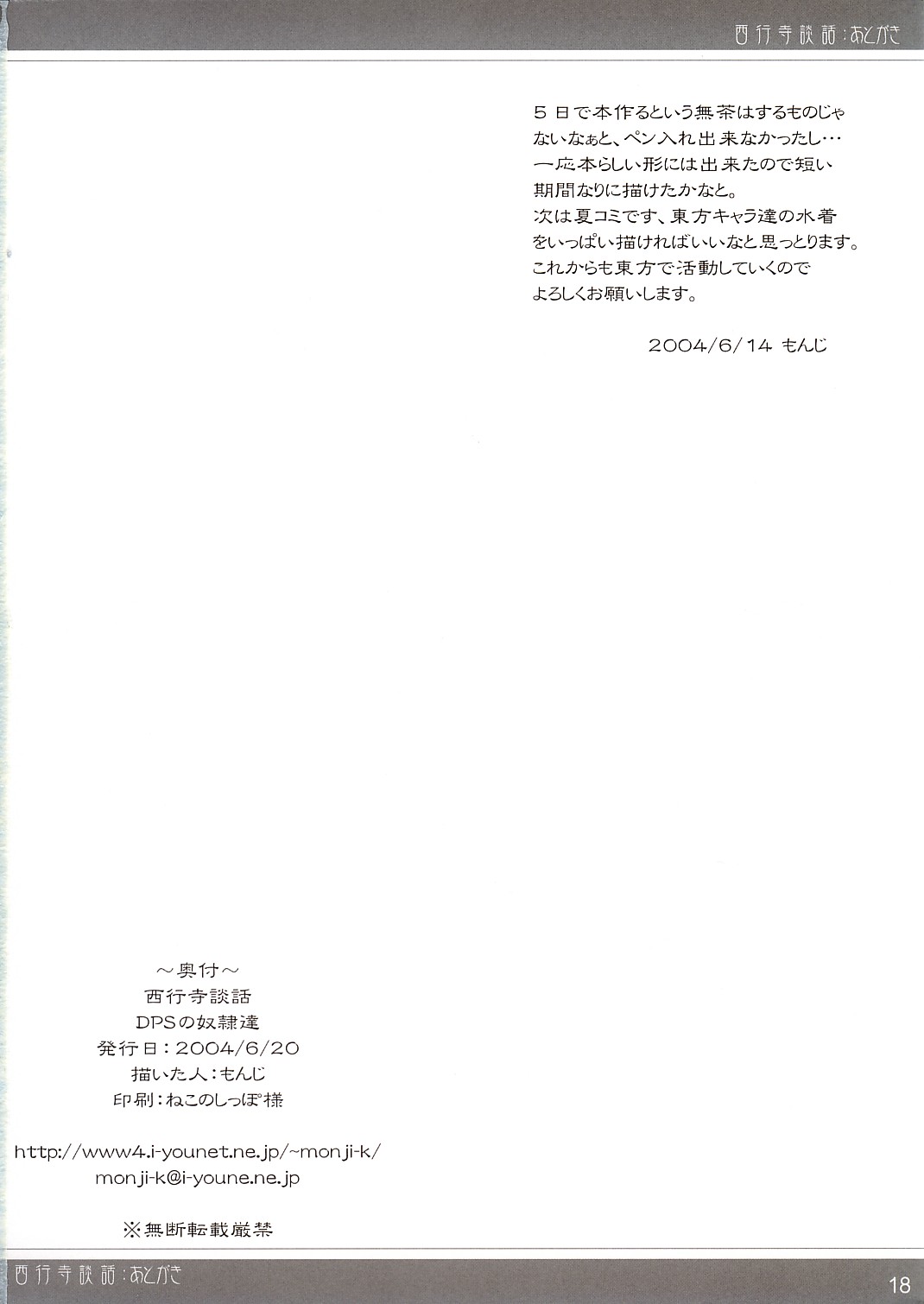 (サンクリ23) [DPSの奴隷達 (もんじ)] 西行寺談話 (東方Project)
