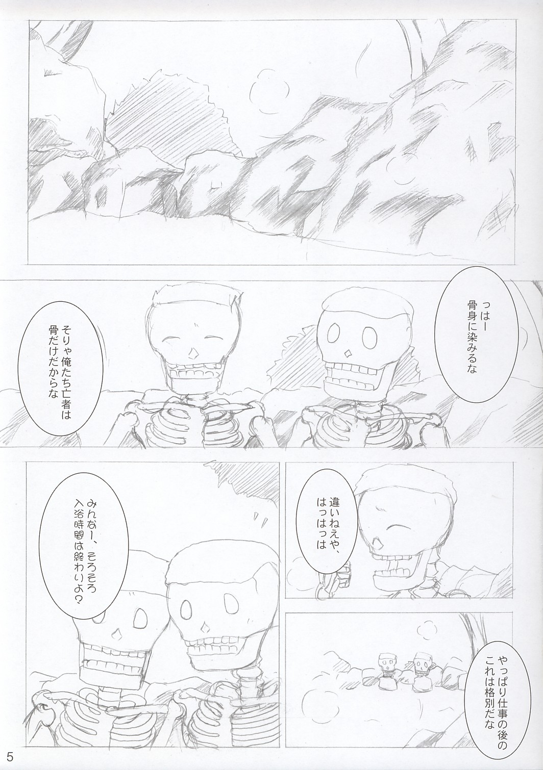(サンクリ23) [DPSの奴隷達 (もんじ)] 西行寺談話 (東方Project)