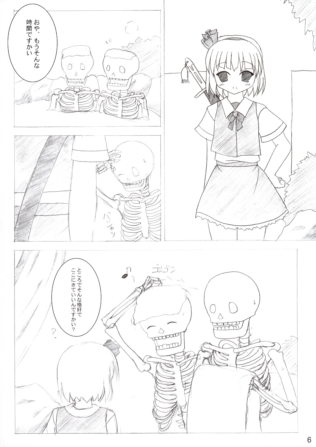 (サンクリ23) [DPSの奴隷達 (もんじ)] 西行寺談話 (東方Project)