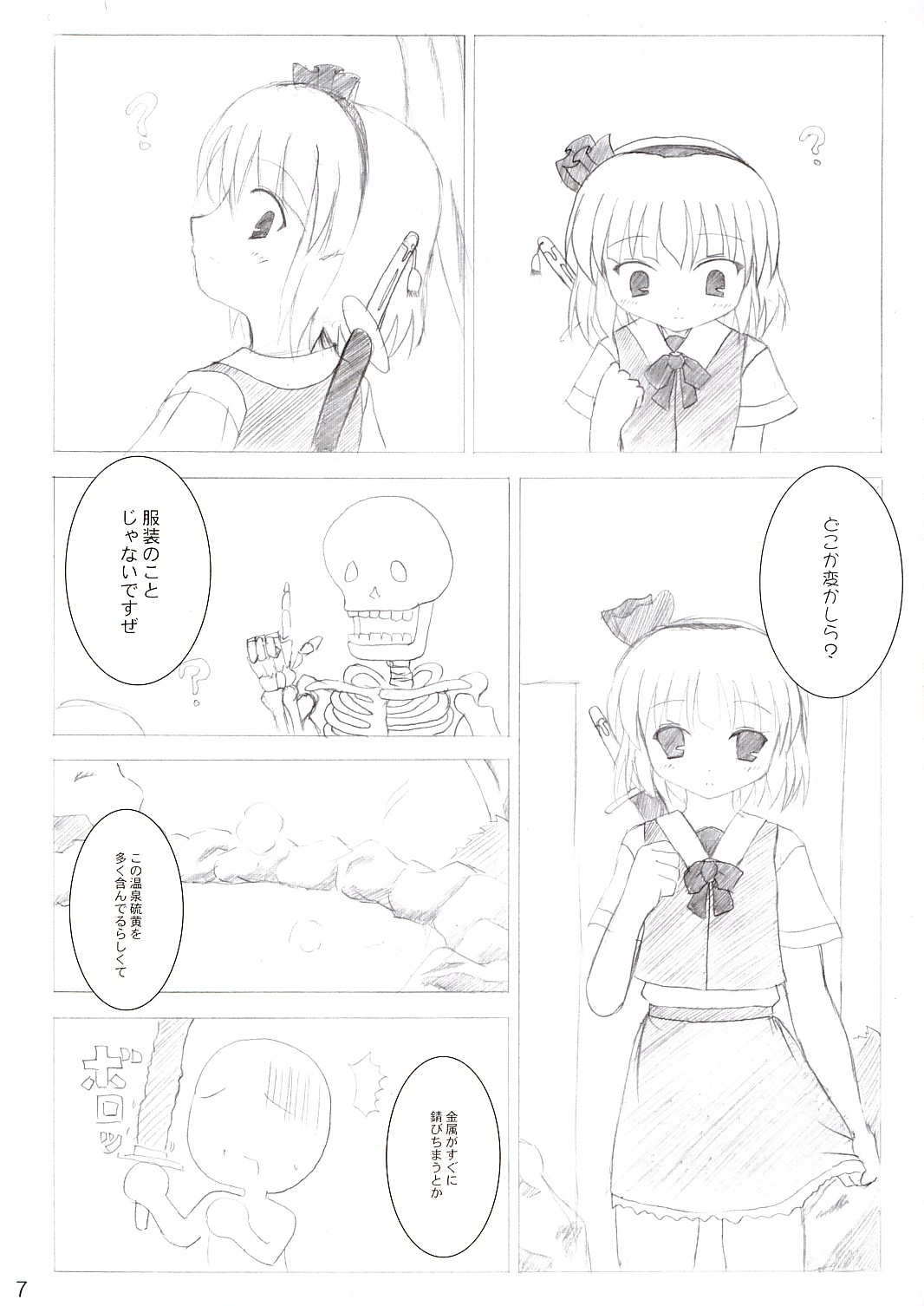 (サンクリ23) [DPSの奴隷達 (もんじ)] 西行寺談話 (東方Project)