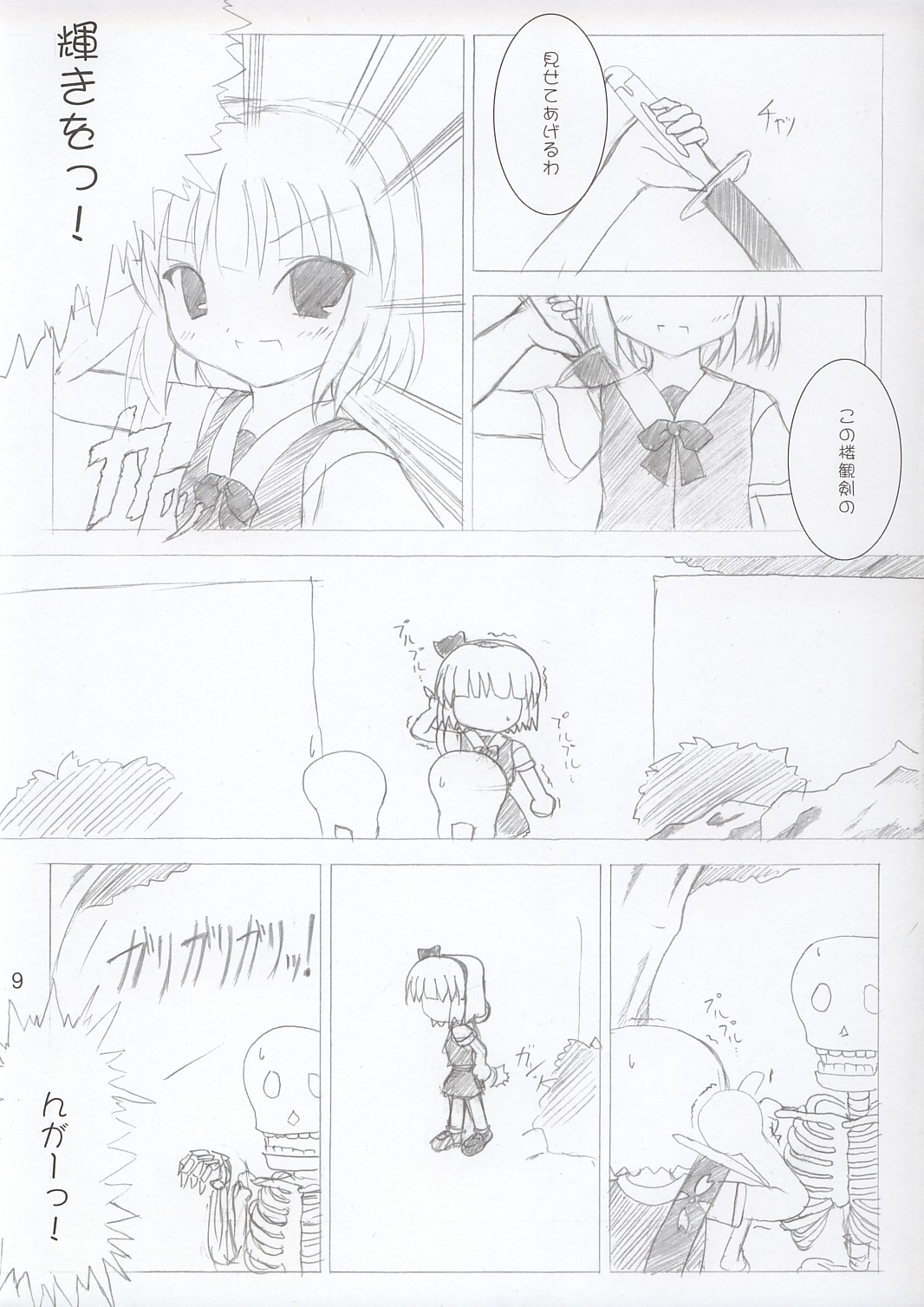 (サンクリ23) [DPSの奴隷達 (もんじ)] 西行寺談話 (東方Project)