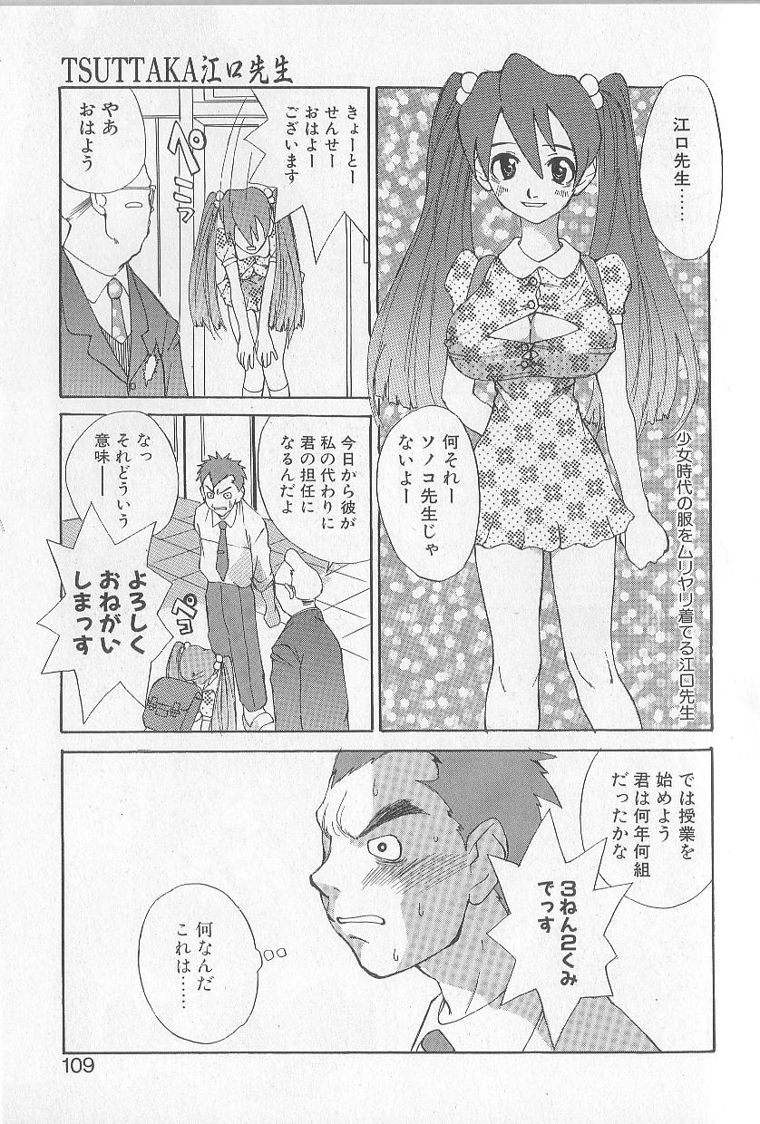 [朔ユキ蔵] モウソウマニアおんなのこ