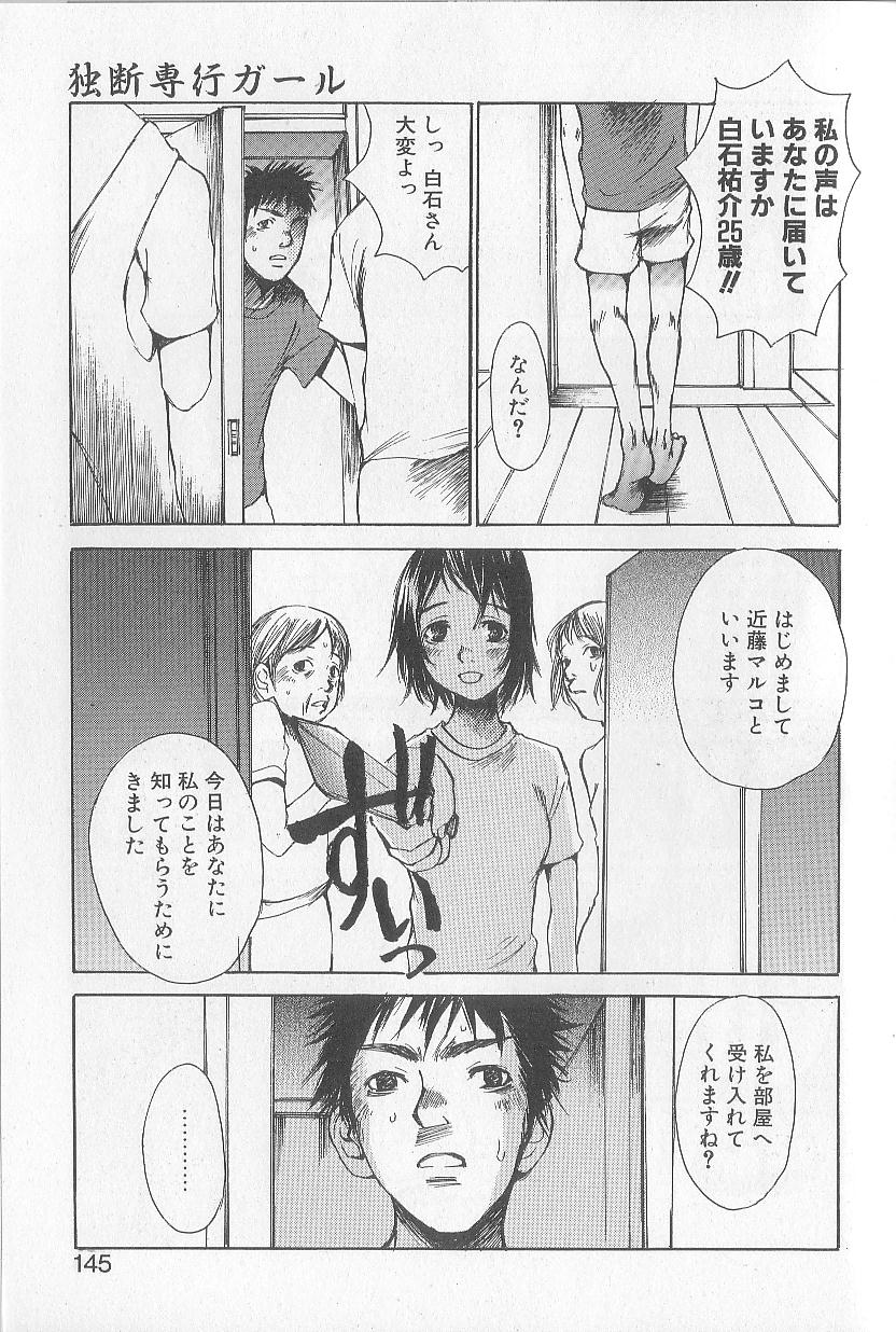 [朔ユキ蔵] モウソウマニアおんなのこ