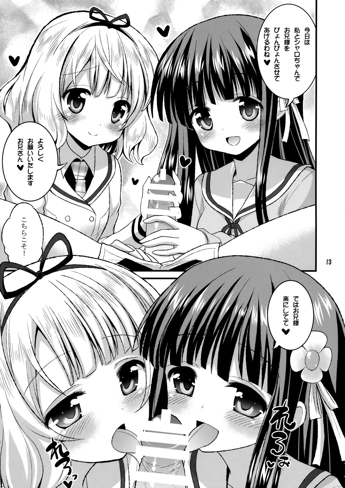 (C89) [Hasemi box (長谷見亮)] お兄ちゃん いっぱいぴょんぴょんさせたげる! (ご注文はうさぎですか?)