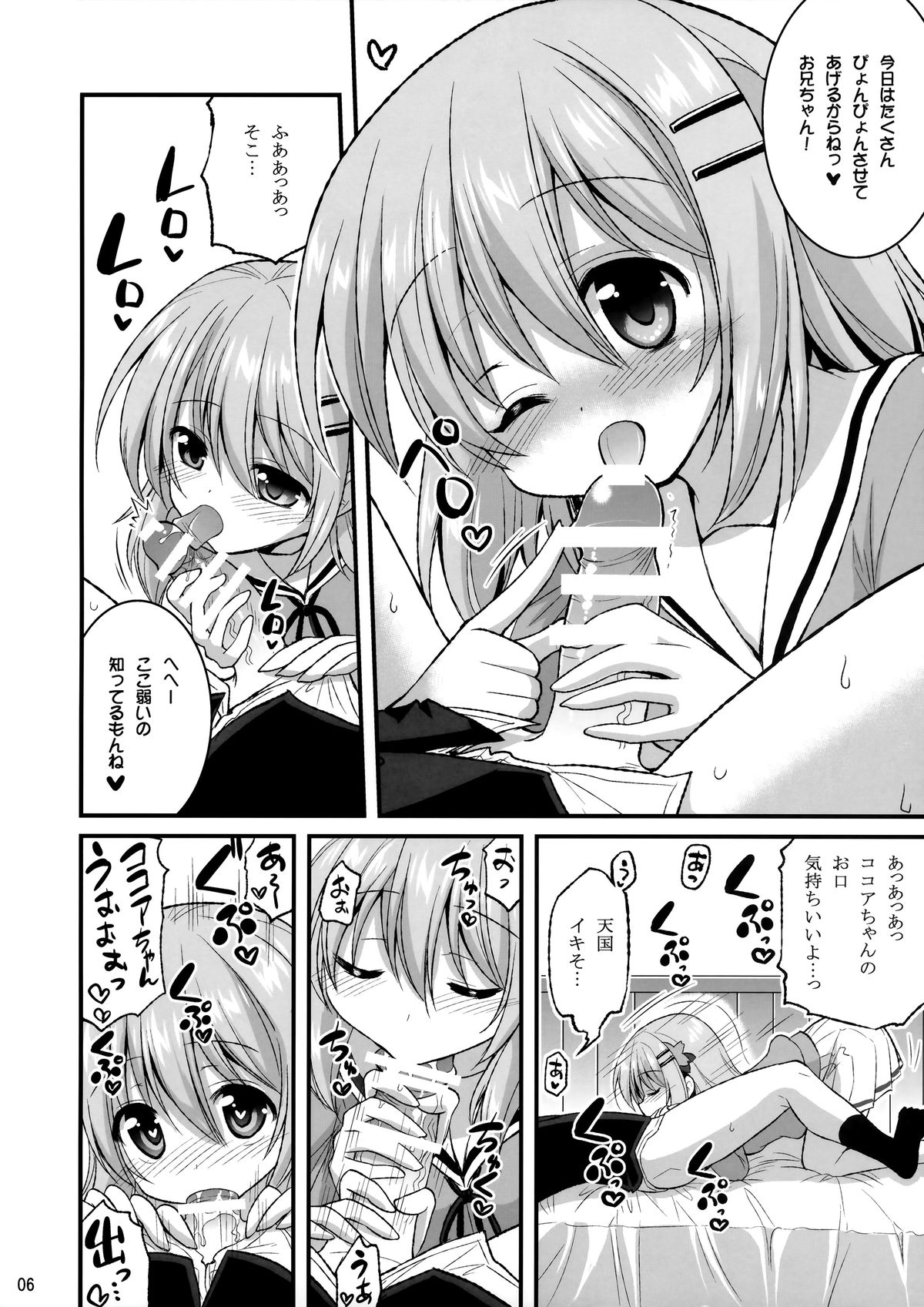 (C89) [Hasemi box (長谷見亮)] お兄ちゃん いっぱいぴょんぴょんさせたげる! (ご注文はうさぎですか?)