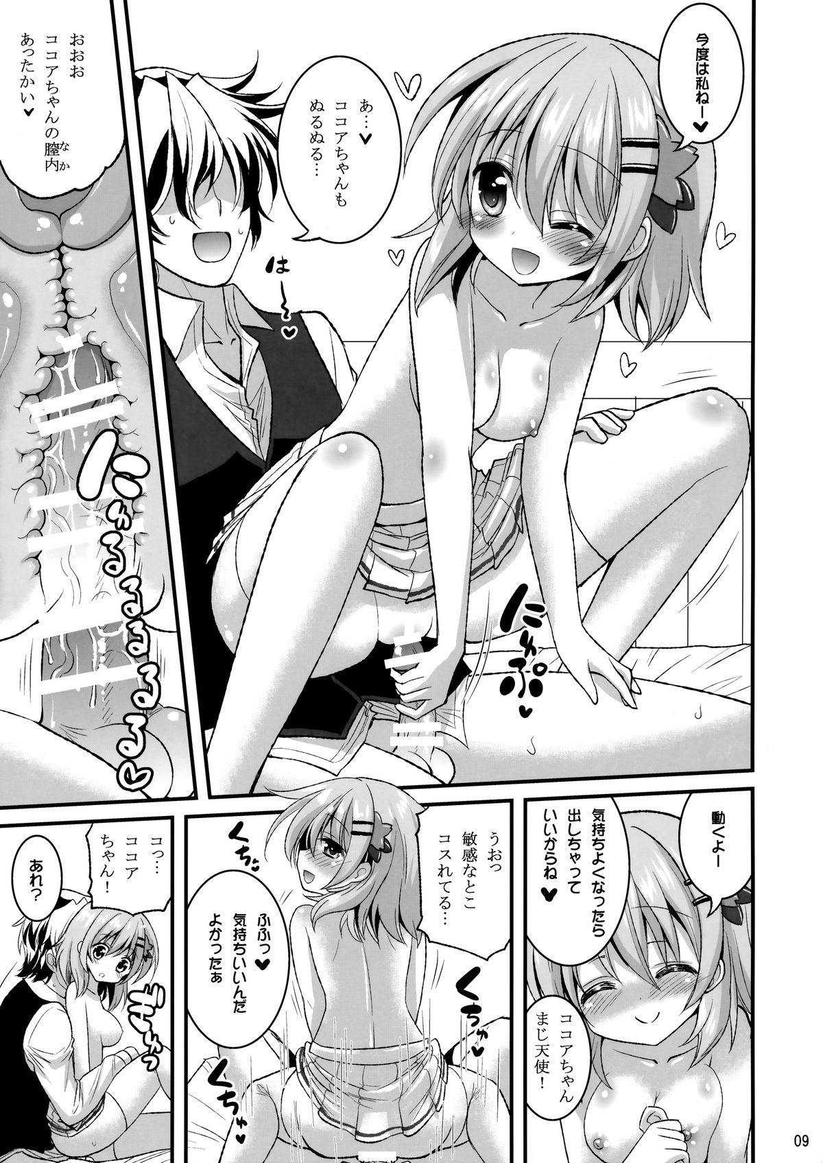 (C89) [Hasemi box (長谷見亮)] お兄ちゃん いっぱいぴょんぴょんさせたげる! (ご注文はうさぎですか?)