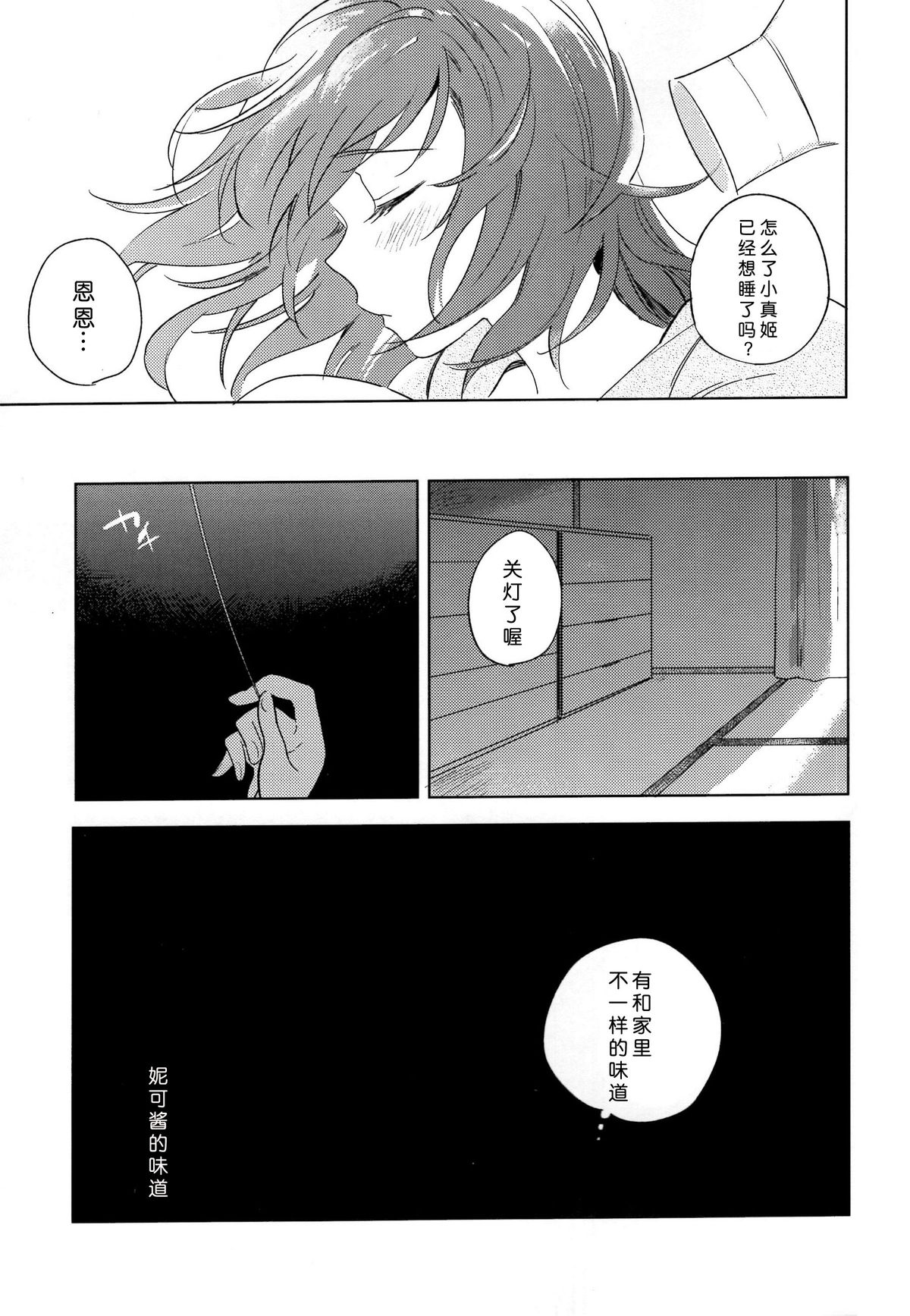(C89) [prism＊pink (かるは)] おとなのかいだん (ラブライブ!) [中国翻訳]