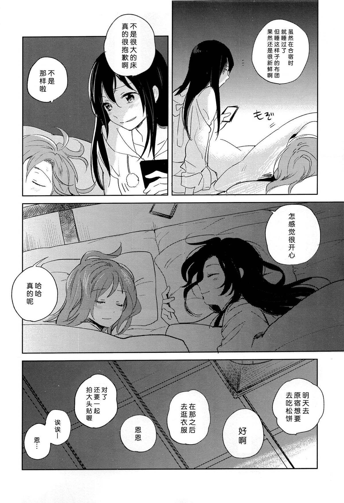 (C89) [prism＊pink (かるは)] おとなのかいだん (ラブライブ!) [中国翻訳]