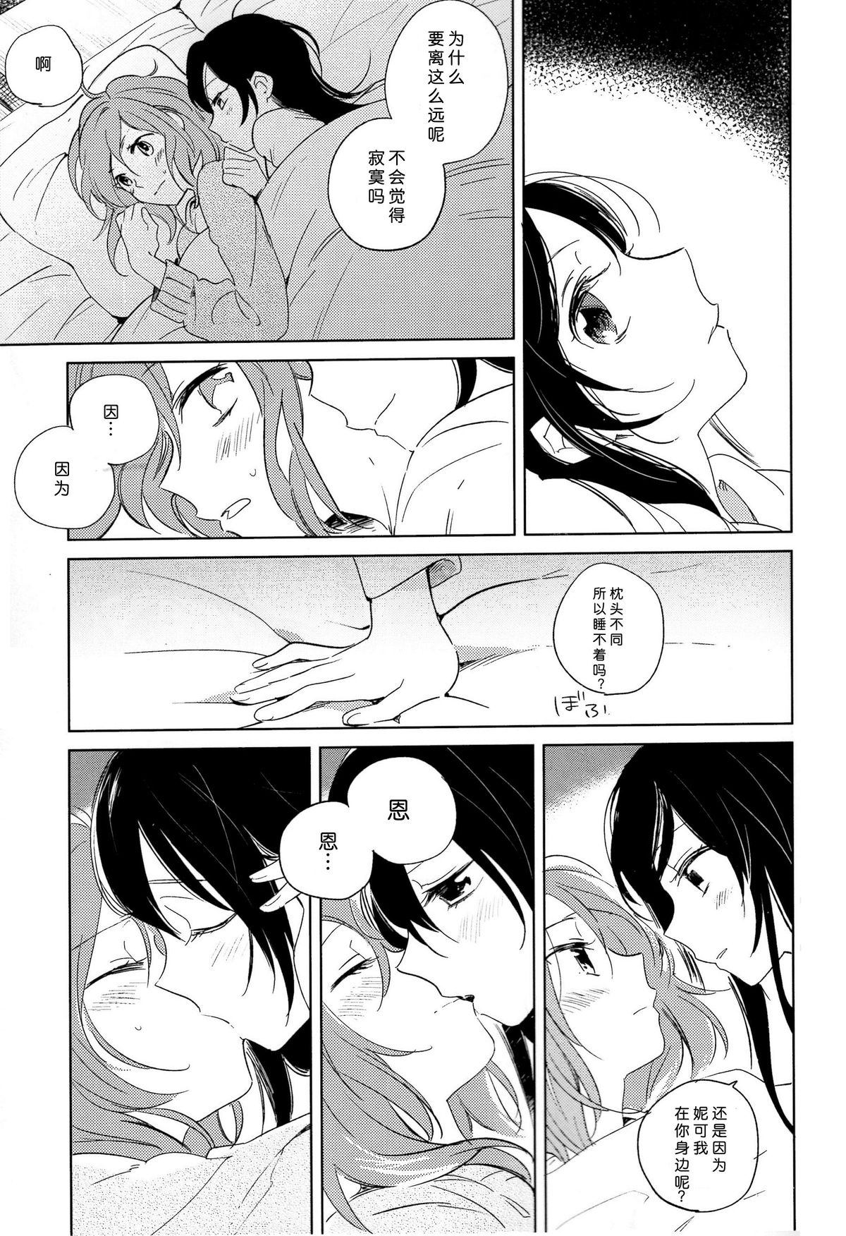 (C89) [prism＊pink (かるは)] おとなのかいだん (ラブライブ!) [中国翻訳]
