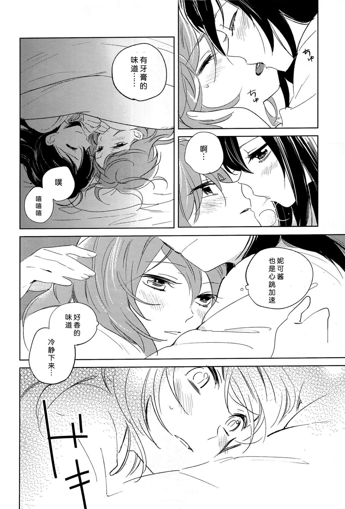 (C89) [prism＊pink (かるは)] おとなのかいだん (ラブライブ!) [中国翻訳]