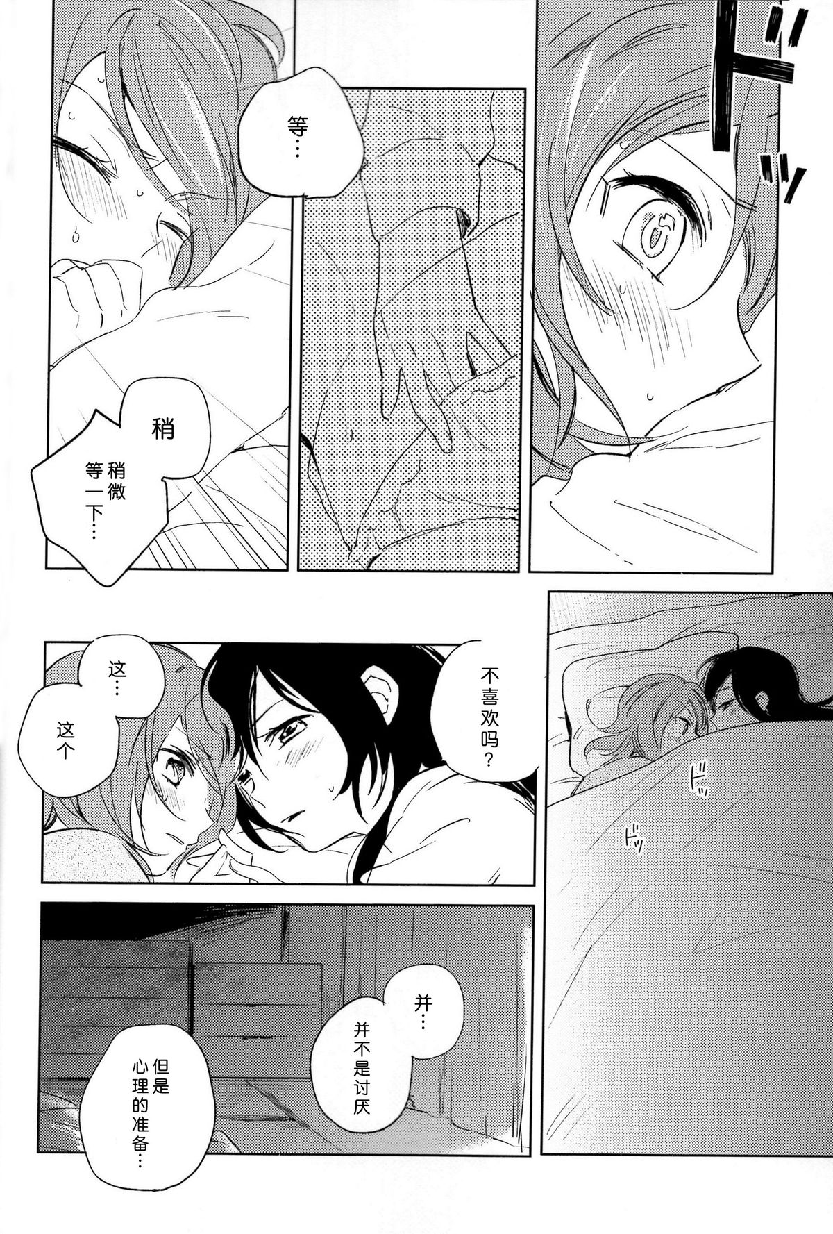 (C89) [prism＊pink (かるは)] おとなのかいだん (ラブライブ!) [中国翻訳]