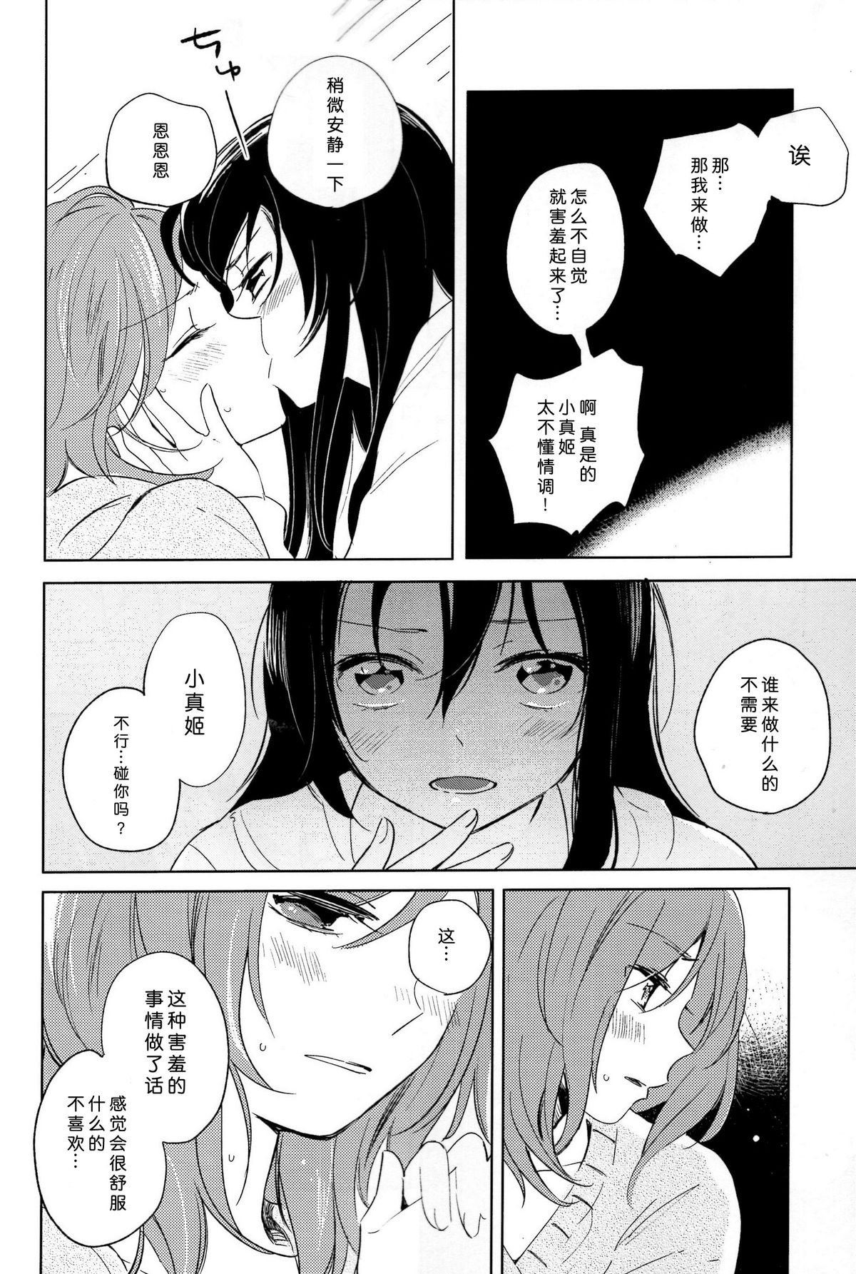 (C89) [prism＊pink (かるは)] おとなのかいだん (ラブライブ!) [中国翻訳]