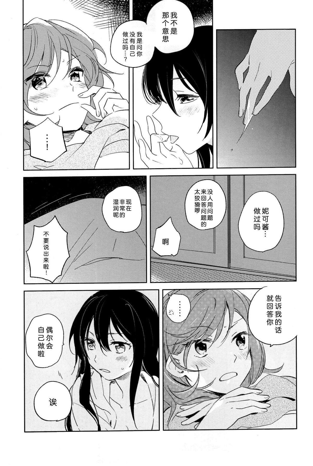 (C89) [prism＊pink (かるは)] おとなのかいだん (ラブライブ!) [中国翻訳]
