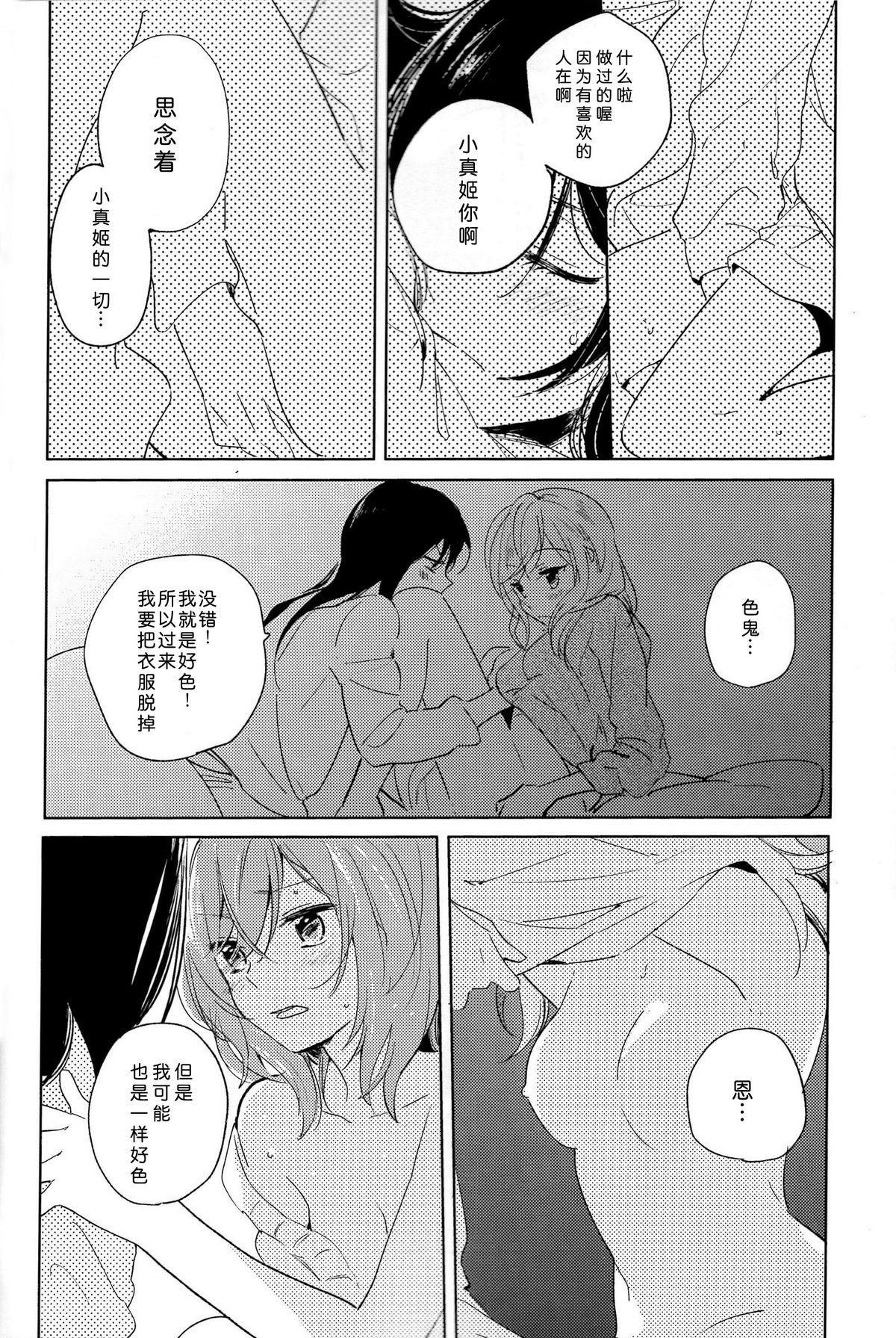 (C89) [prism＊pink (かるは)] おとなのかいだん (ラブライブ!) [中国翻訳]