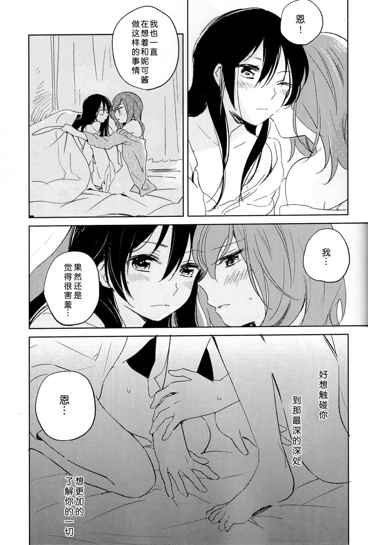 (C89) [prism＊pink (かるは)] おとなのかいだん (ラブライブ!) [中国翻訳]