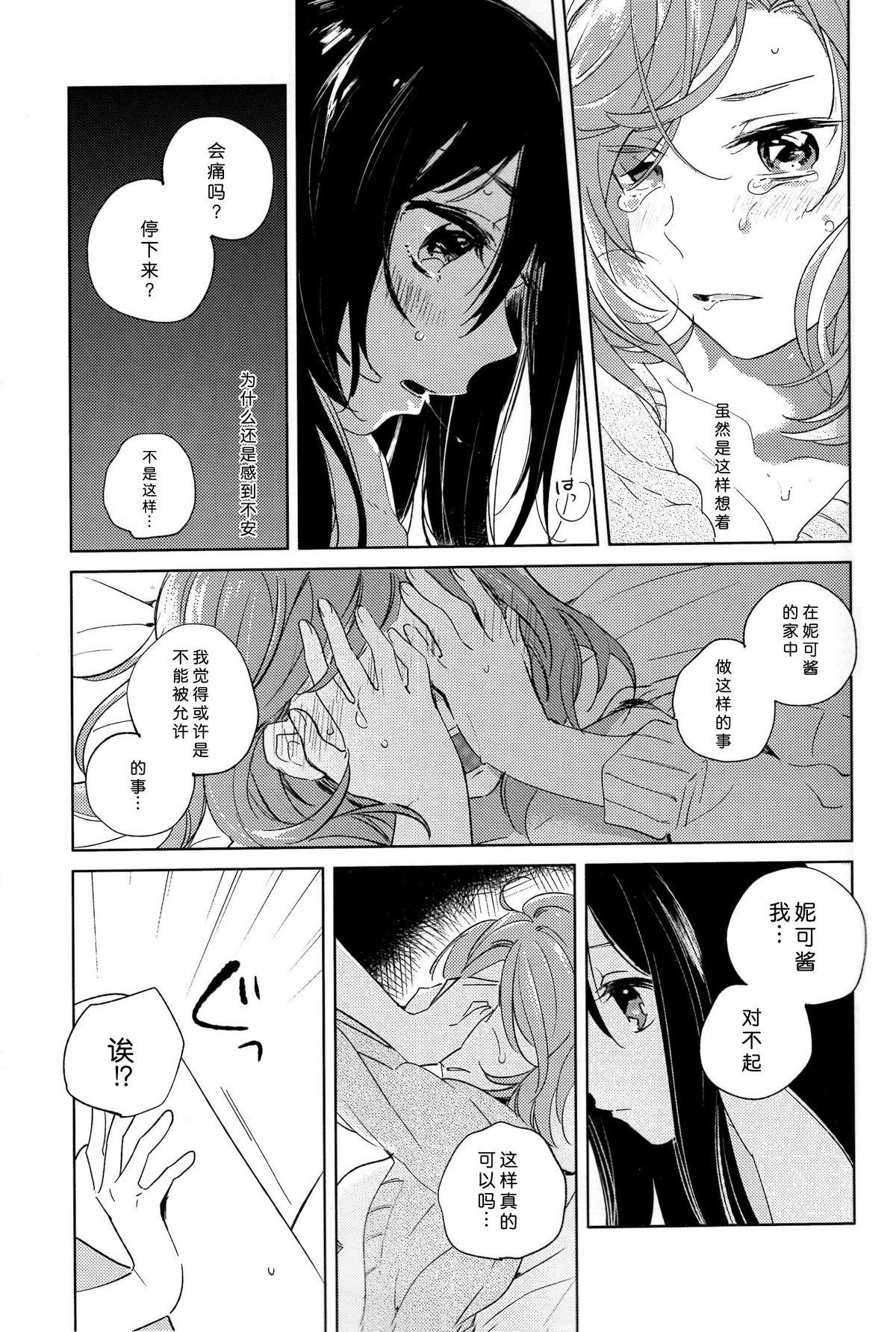 (C89) [prism＊pink (かるは)] おとなのかいだん (ラブライブ!) [中国翻訳]