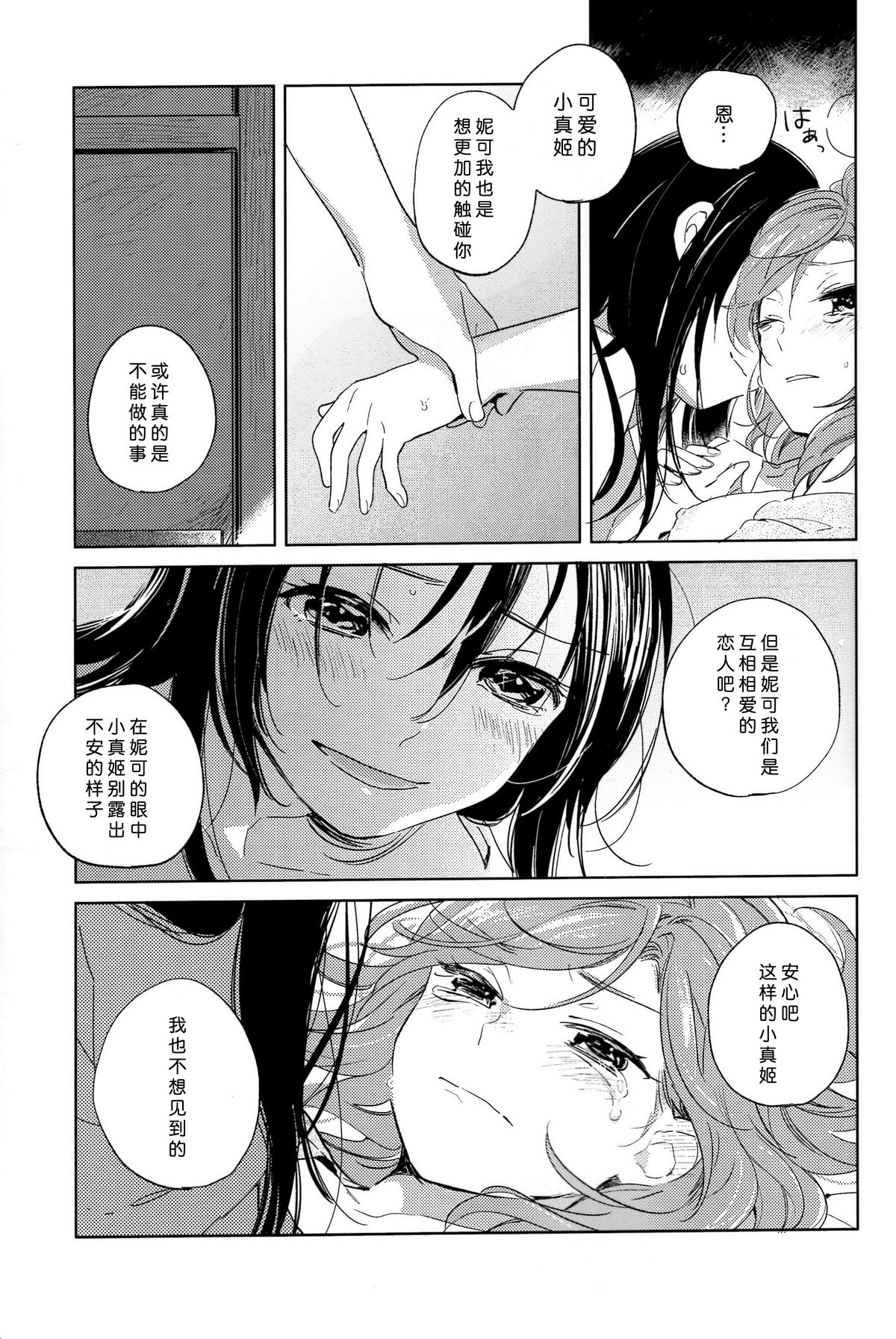 (C89) [prism＊pink (かるは)] おとなのかいだん (ラブライブ!) [中国翻訳]