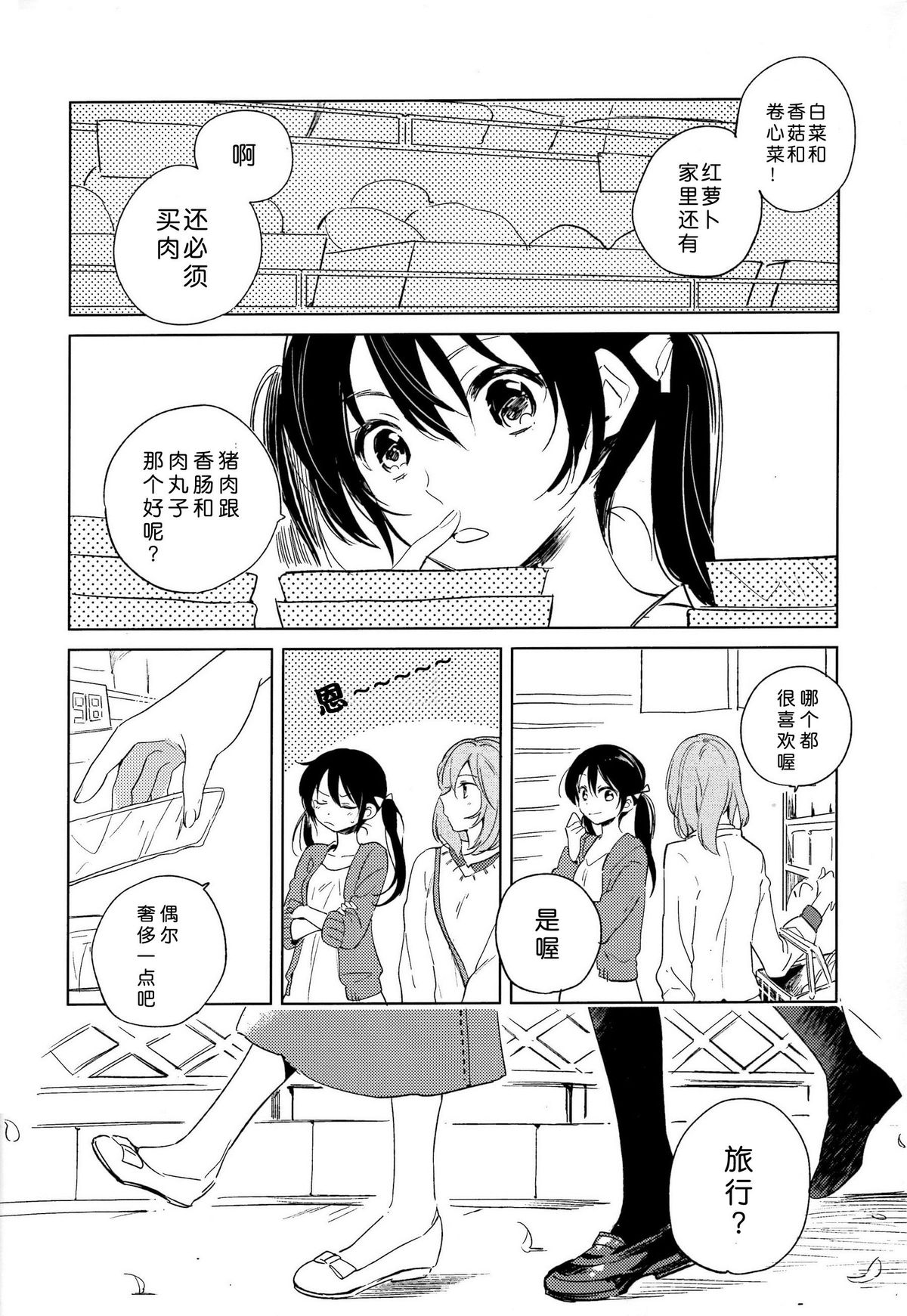 (C89) [prism＊pink (かるは)] おとなのかいだん (ラブライブ!) [中国翻訳]