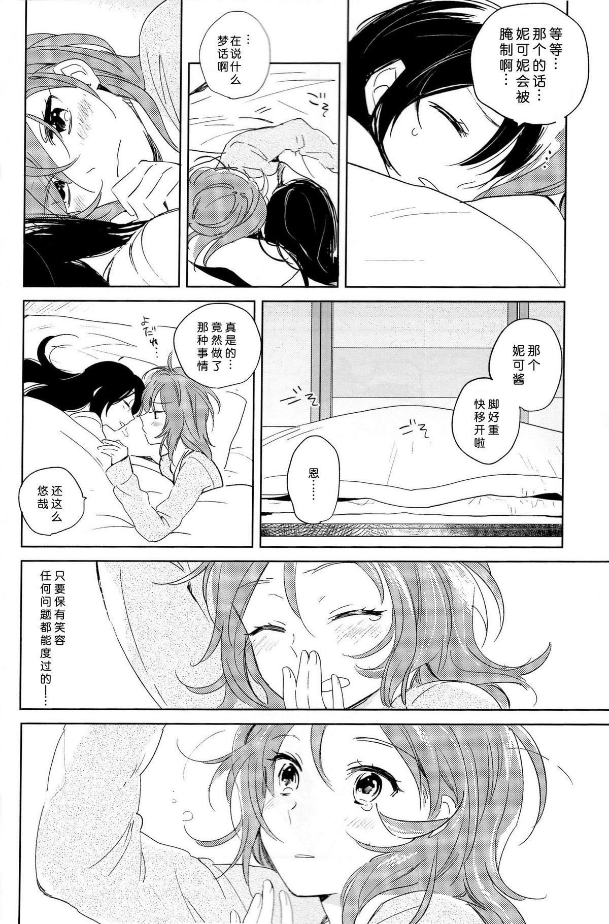 (C89) [prism＊pink (かるは)] おとなのかいだん (ラブライブ!) [中国翻訳]