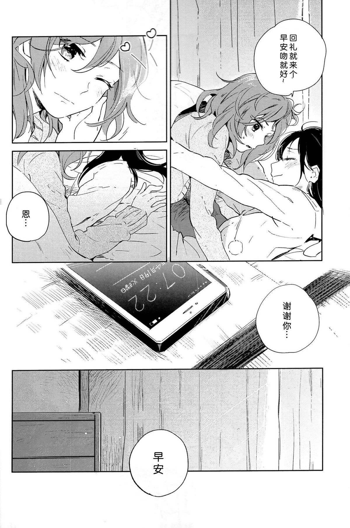 (C89) [prism＊pink (かるは)] おとなのかいだん (ラブライブ!) [中国翻訳]