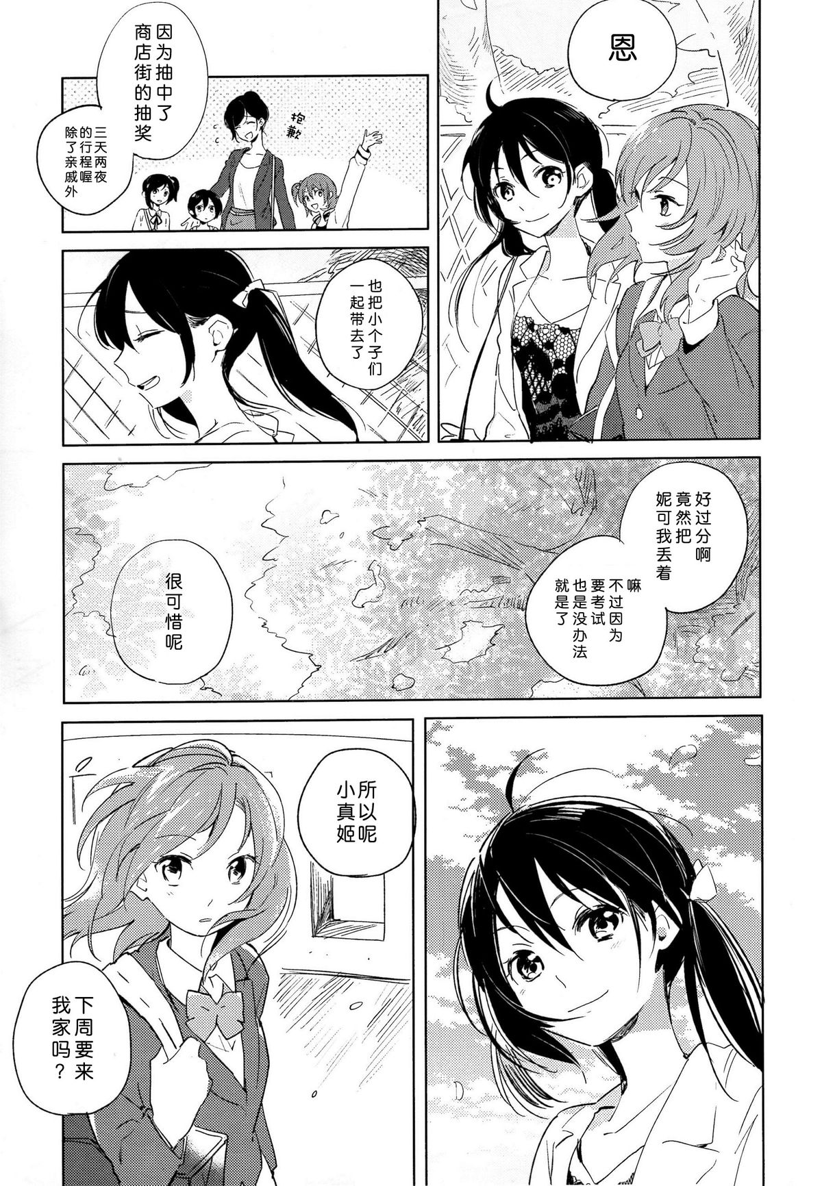 (C89) [prism＊pink (かるは)] おとなのかいだん (ラブライブ!) [中国翻訳]