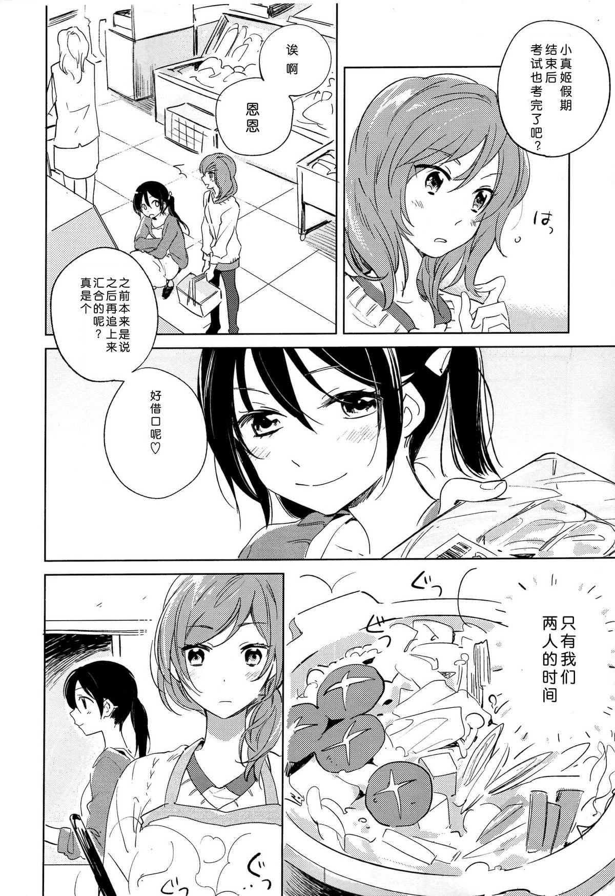 (C89) [prism＊pink (かるは)] おとなのかいだん (ラブライブ!) [中国翻訳]
