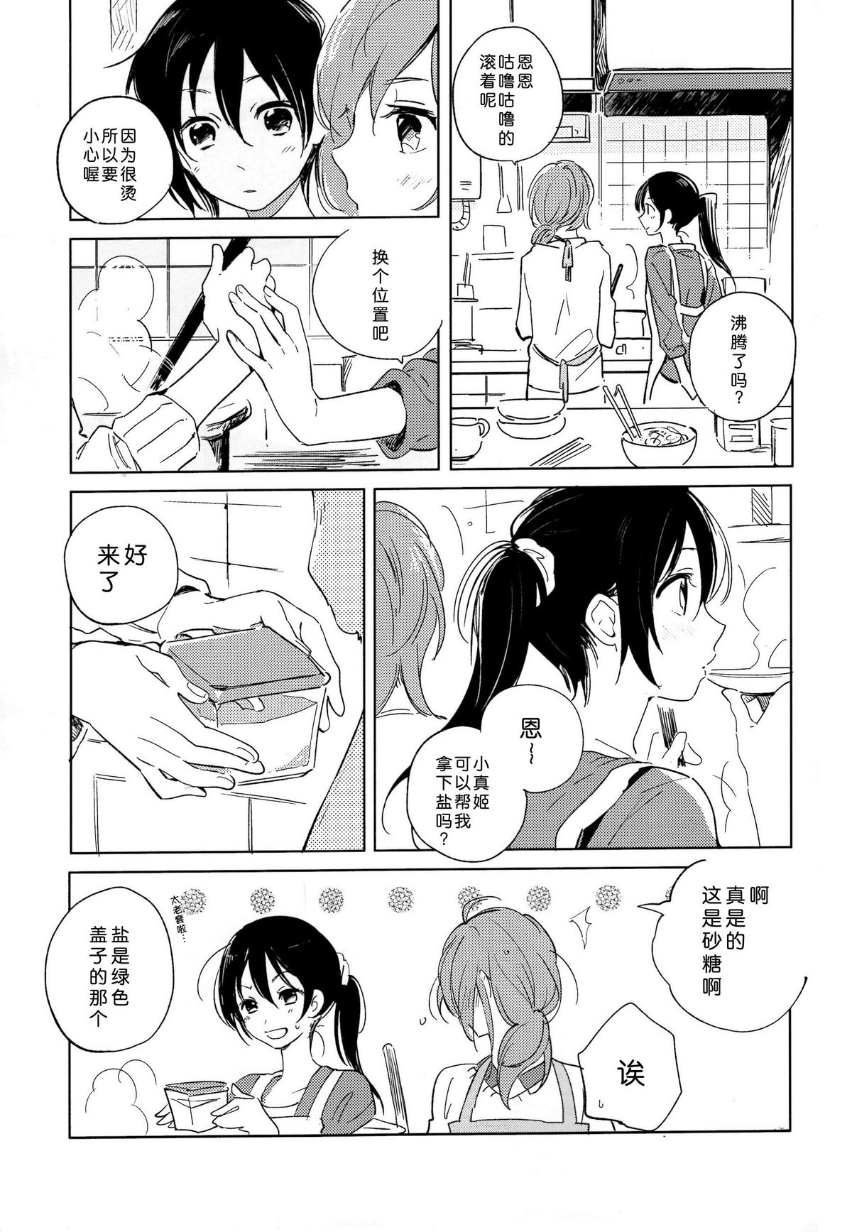 (C89) [prism＊pink (かるは)] おとなのかいだん (ラブライブ!) [中国翻訳]