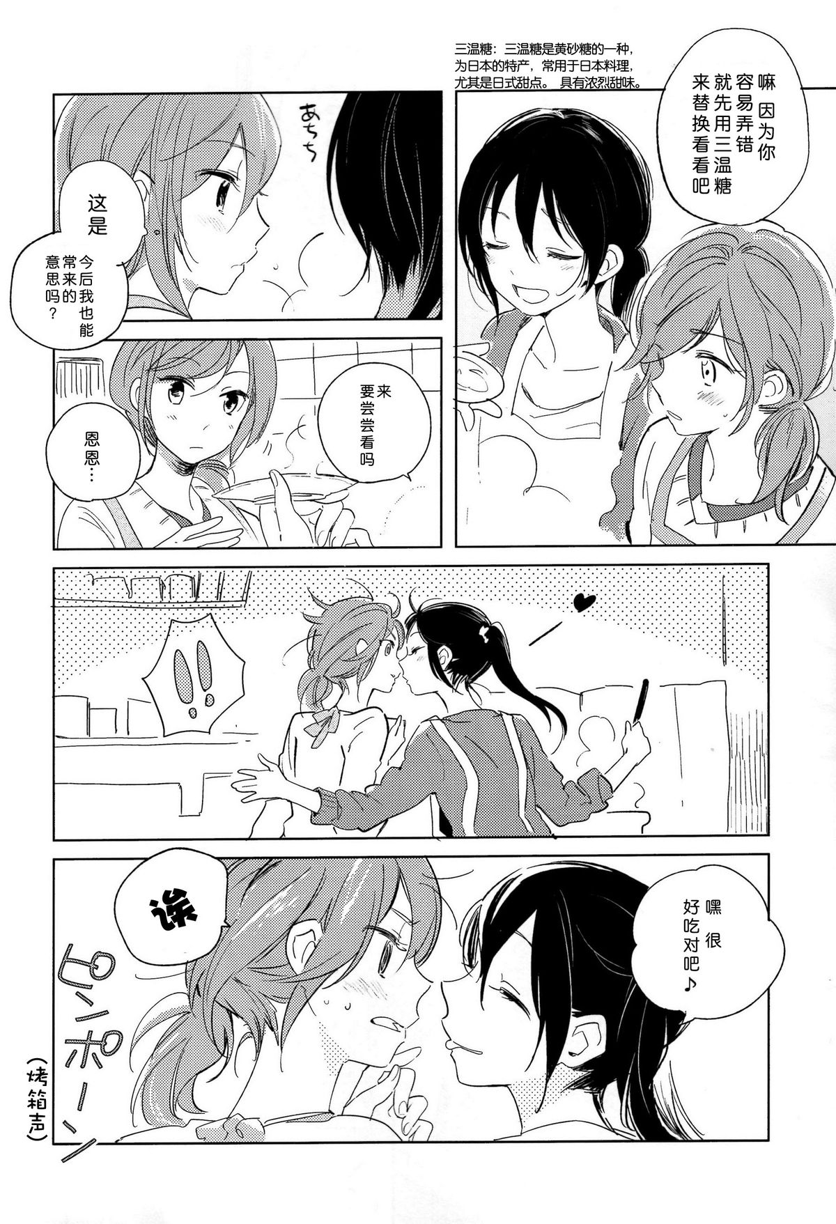 (C89) [prism＊pink (かるは)] おとなのかいだん (ラブライブ!) [中国翻訳]